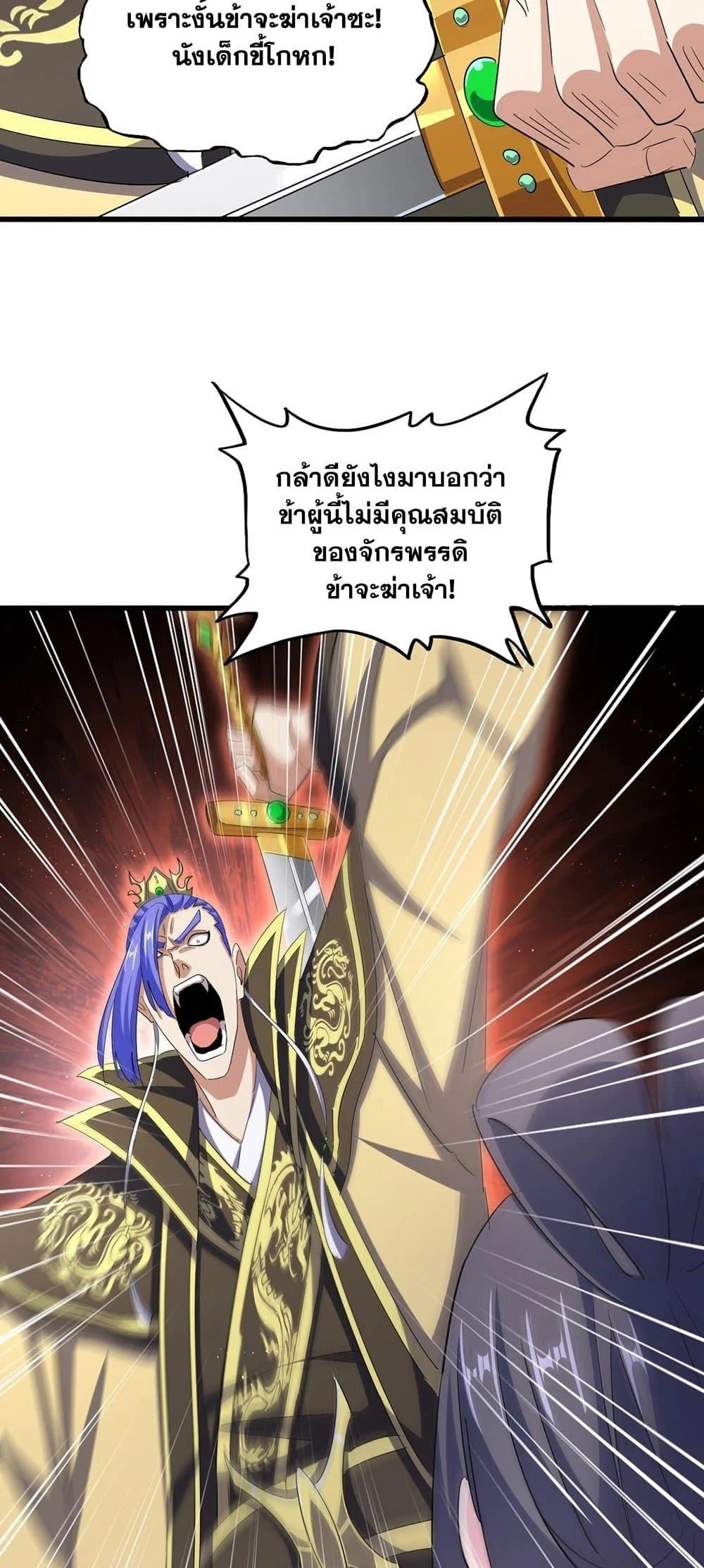 Magic Emperor ราชาจอมเวทย์ ตอนที่ 398 page 15