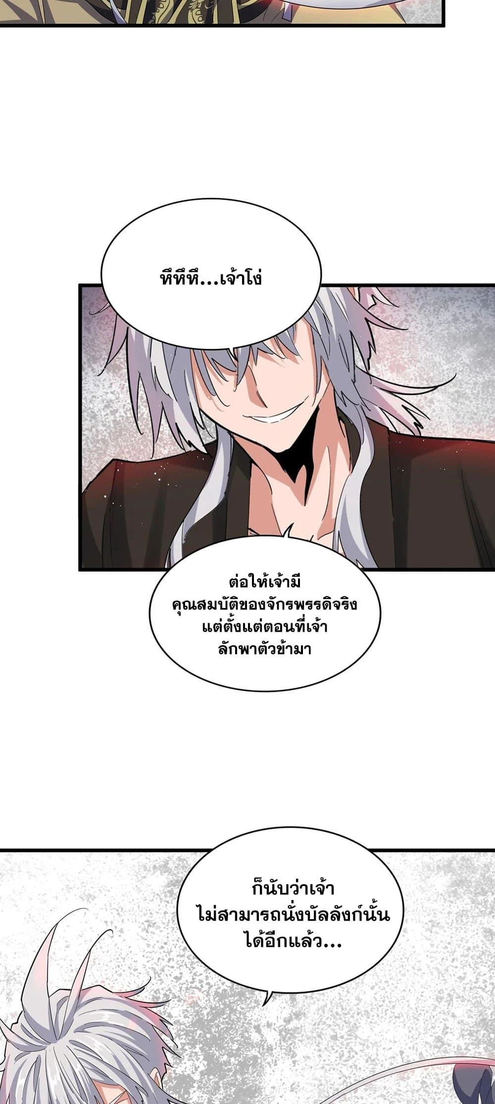 Magic Emperor ราชาจอมเวทย์ ตอนที่ 398 page 18