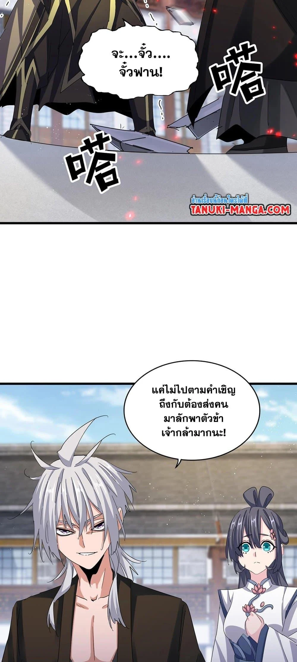 Magic Emperor ราชาจอมเวทย์ ตอนที่ 398 page 20