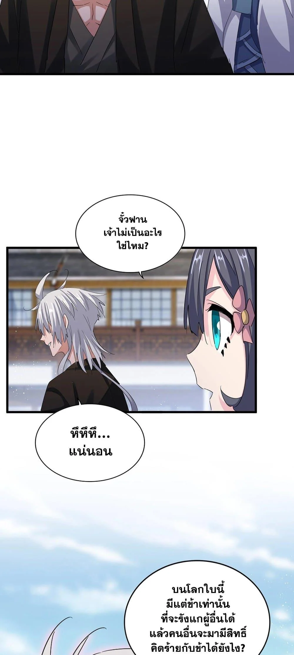 Magic Emperor ราชาจอมเวทย์ ตอนที่ 398 page 21