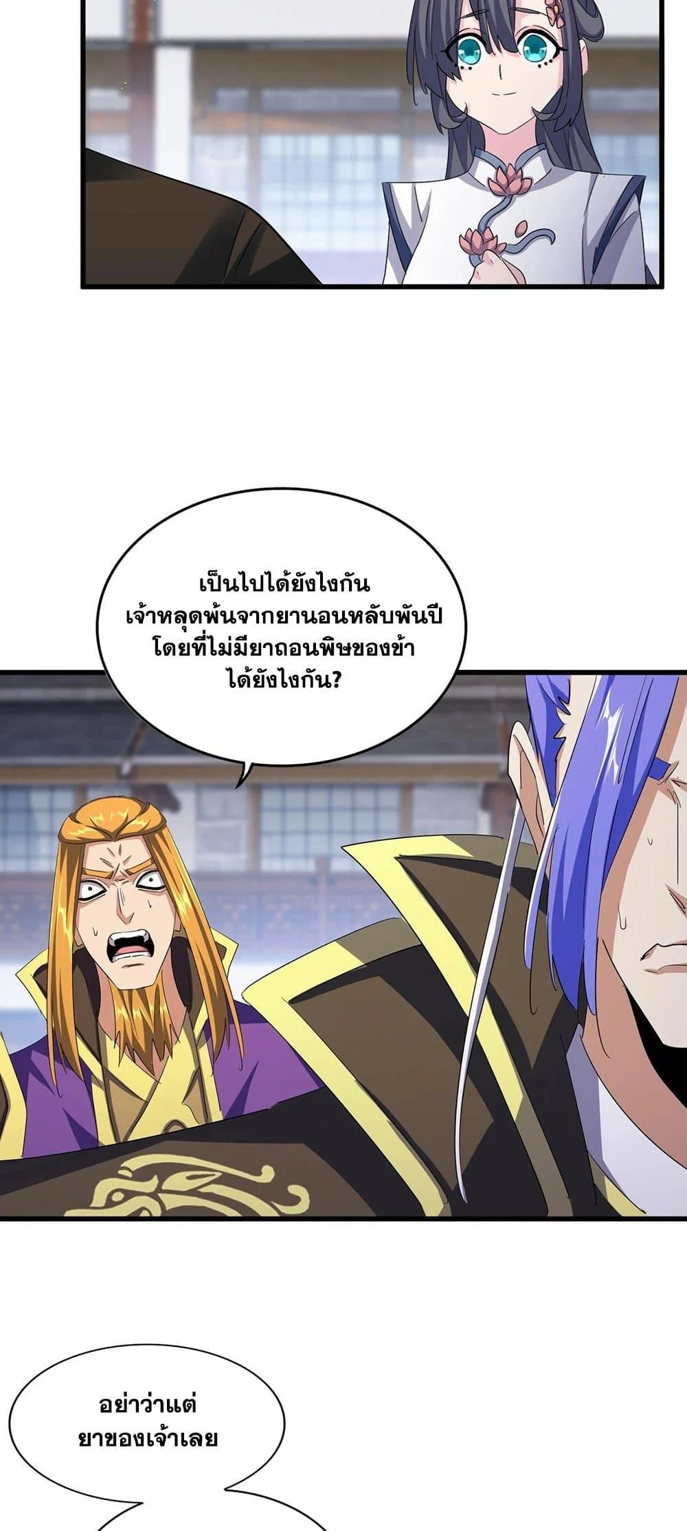 Magic Emperor ราชาจอมเวทย์ ตอนที่ 398 page 23