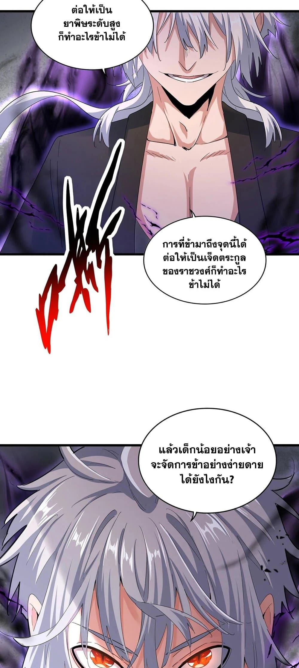 Magic Emperor ราชาจอมเวทย์ ตอนที่ 398 page 24