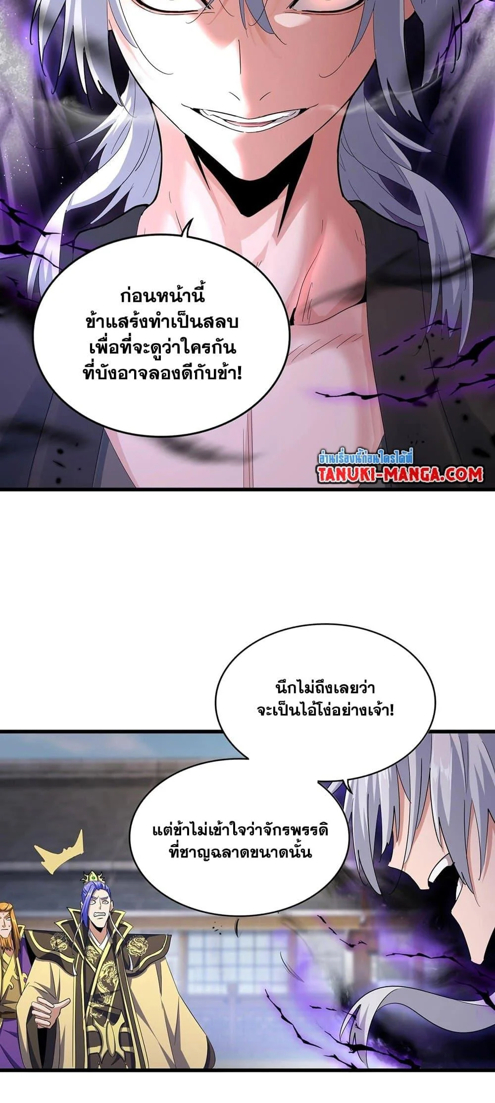 Magic Emperor ราชาจอมเวทย์ ตอนที่ 398 page 25