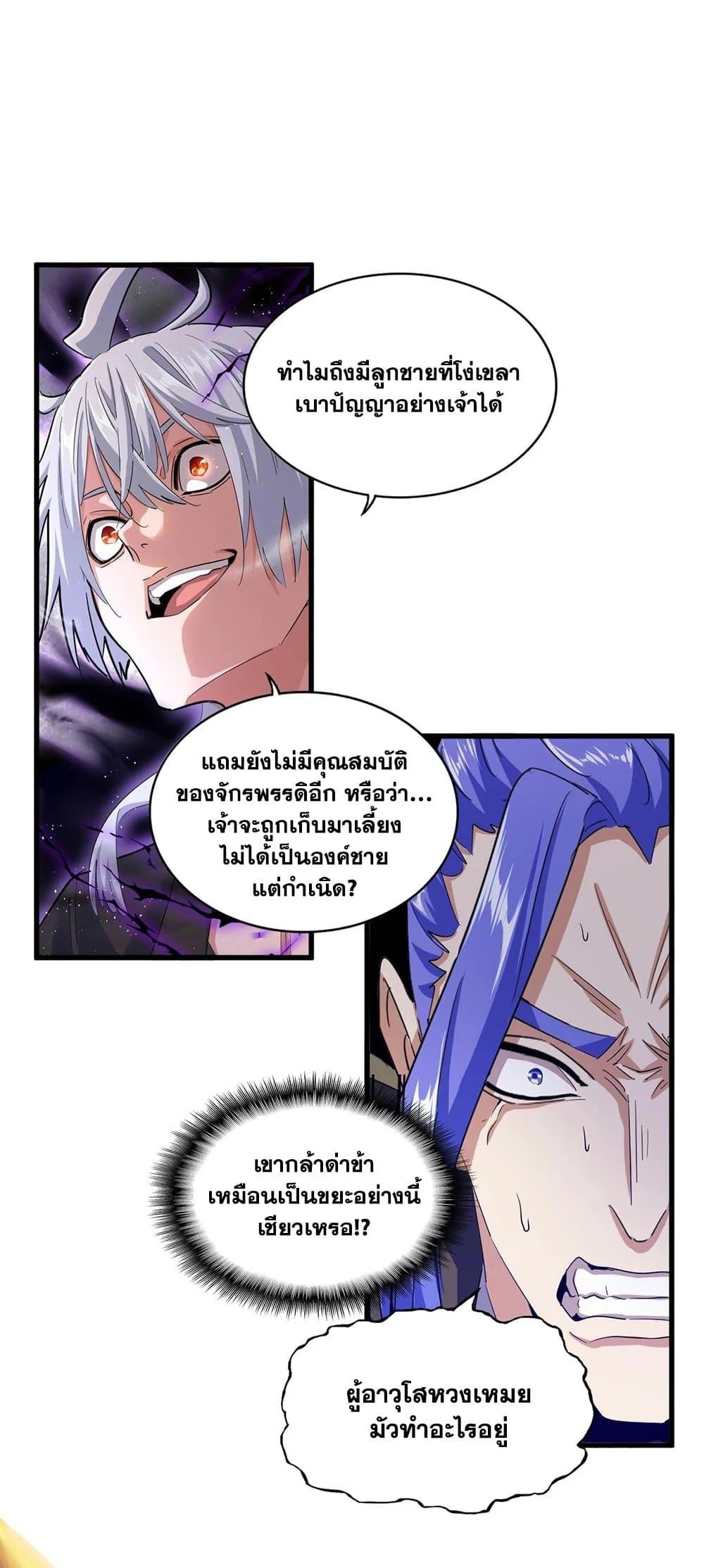 Magic Emperor ราชาจอมเวทย์ ตอนที่ 398 page 26
