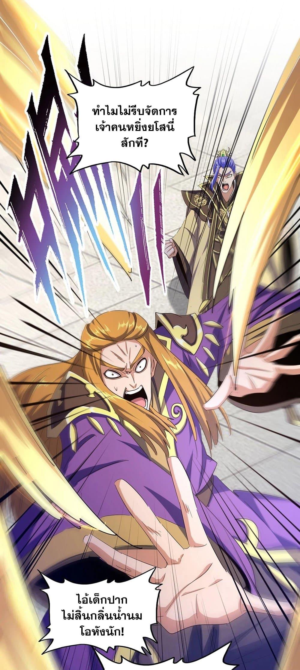 Magic Emperor ราชาจอมเวทย์ ตอนที่ 398 page 27