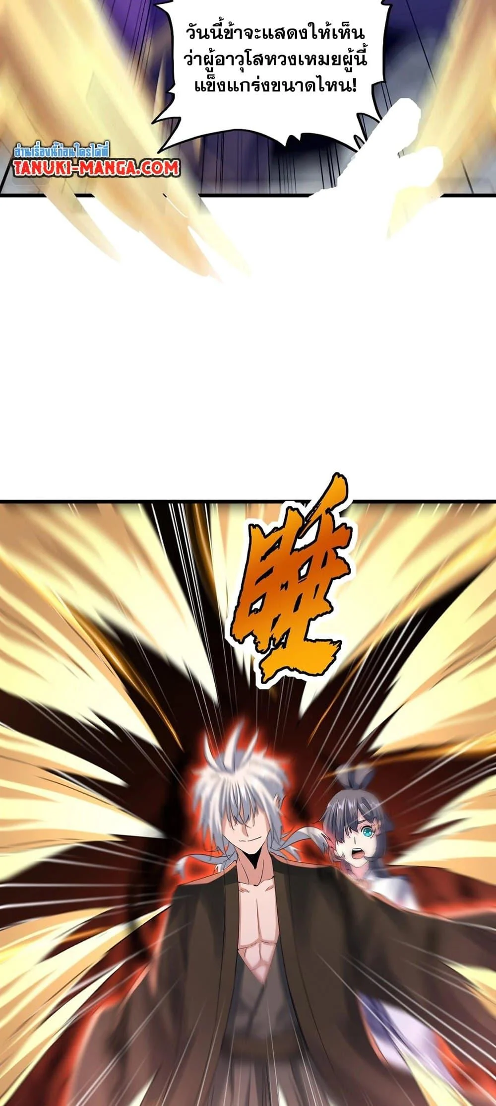Magic Emperor ราชาจอมเวทย์ ตอนที่ 398 page 28
