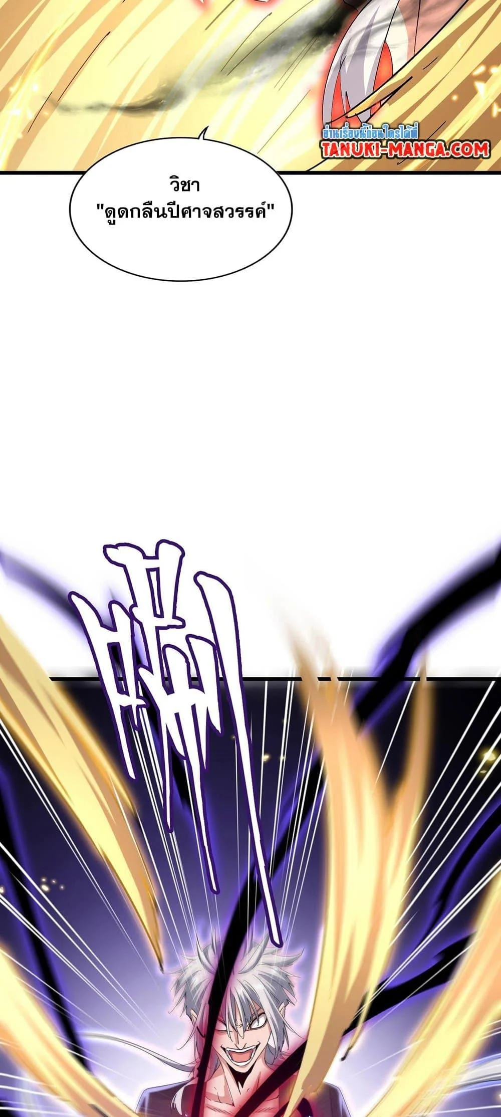 Magic Emperor ราชาจอมเวทย์ ตอนที่ 398 page 31