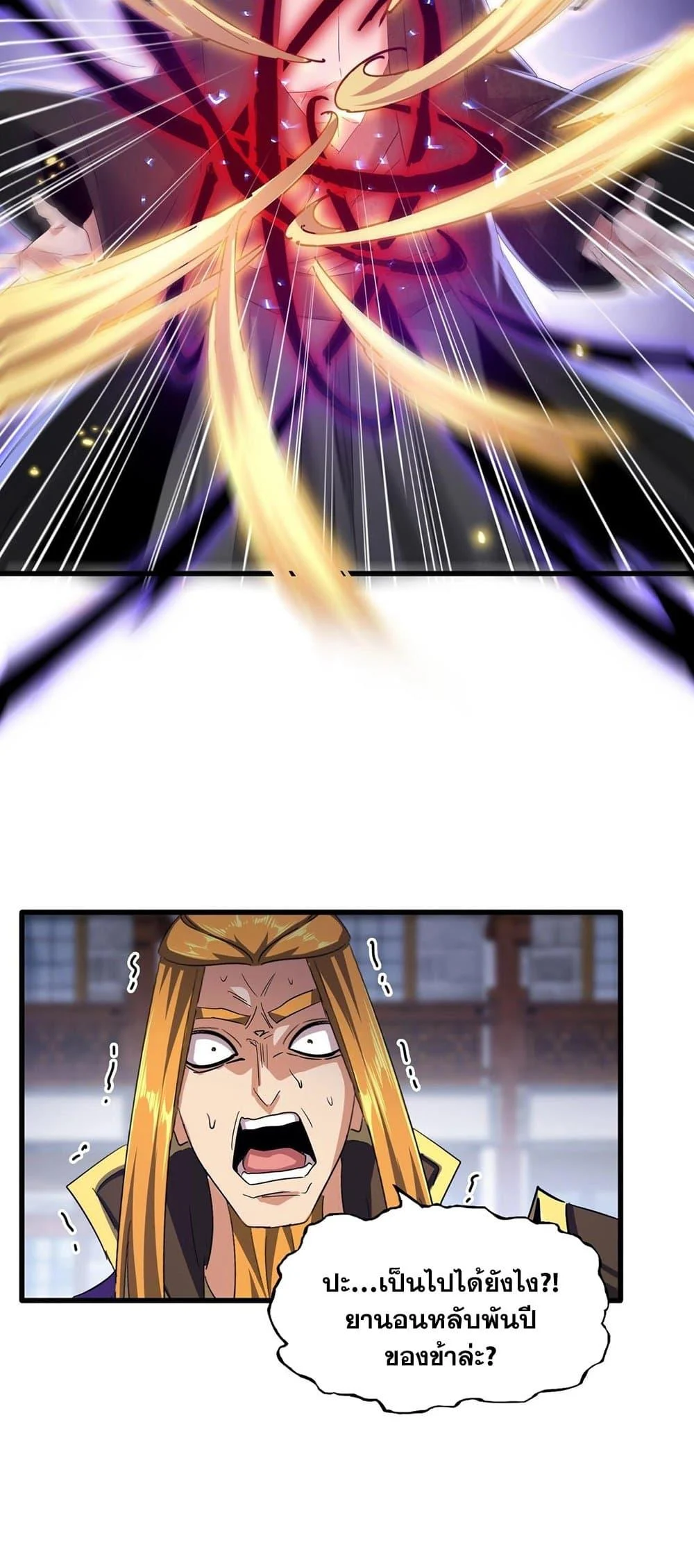 Magic Emperor ราชาจอมเวทย์ ตอนที่ 398 page 32