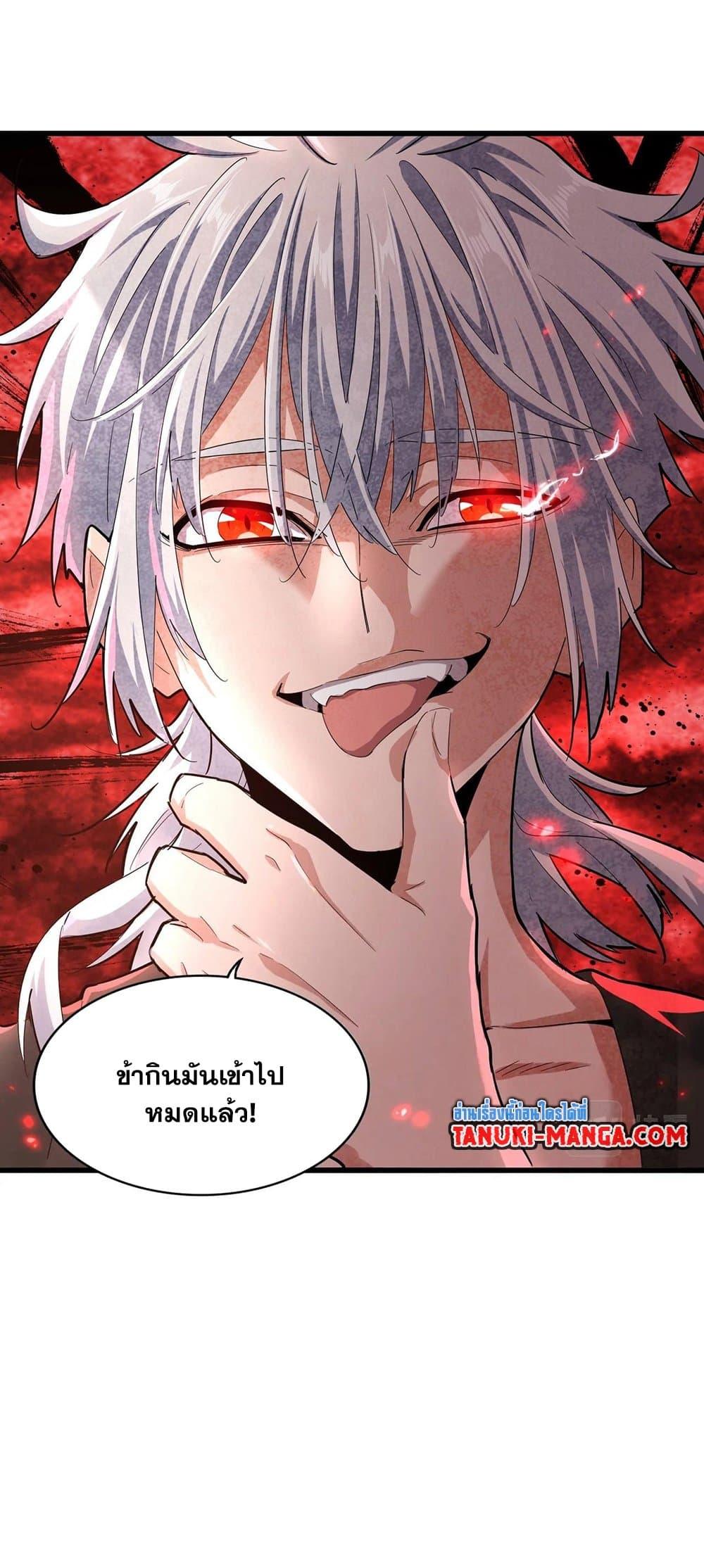 Magic Emperor ราชาจอมเวทย์ ตอนที่ 398 page 33