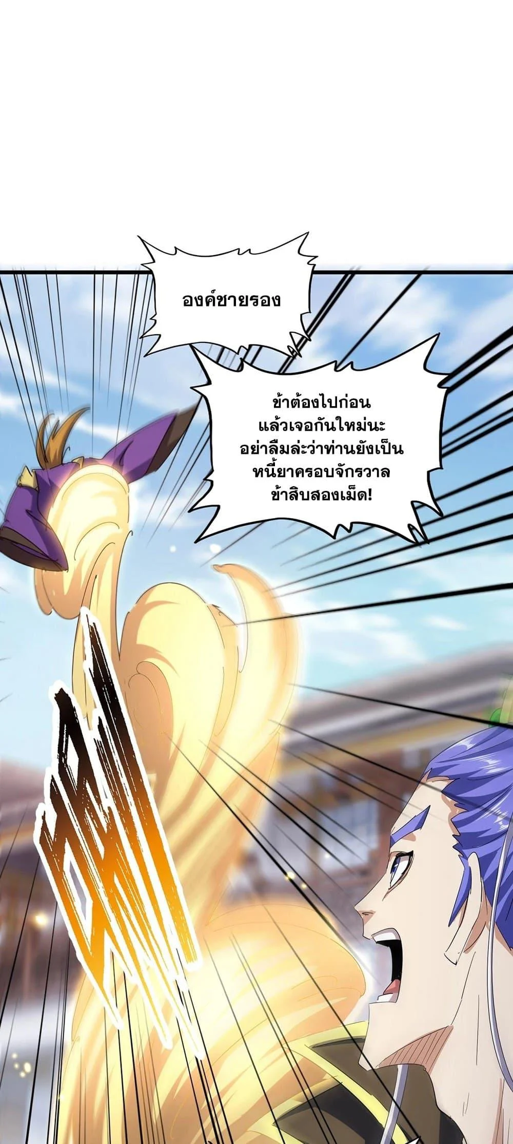 Magic Emperor ราชาจอมเวทย์ ตอนที่ 398 page 35