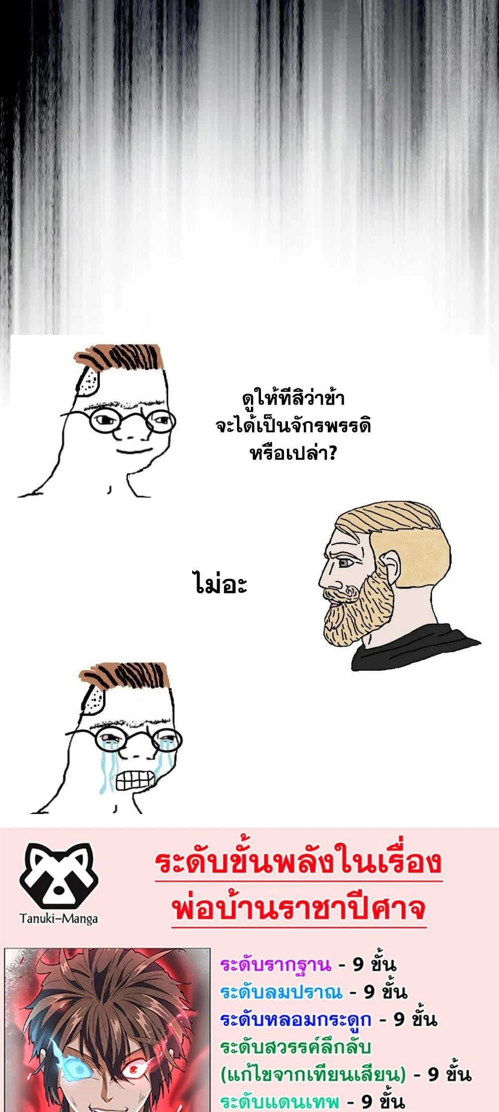 Magic Emperor ราชาจอมเวทย์ ตอนที่ 398 page 38