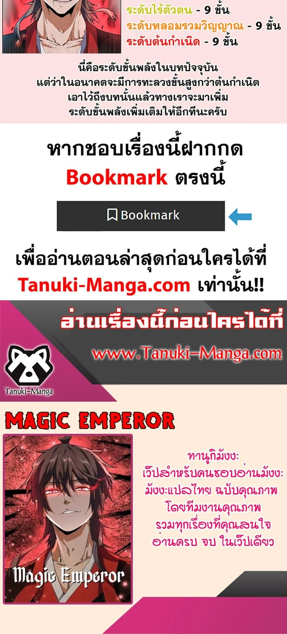 Magic Emperor ราชาจอมเวทย์ ตอนที่ 398 page 39