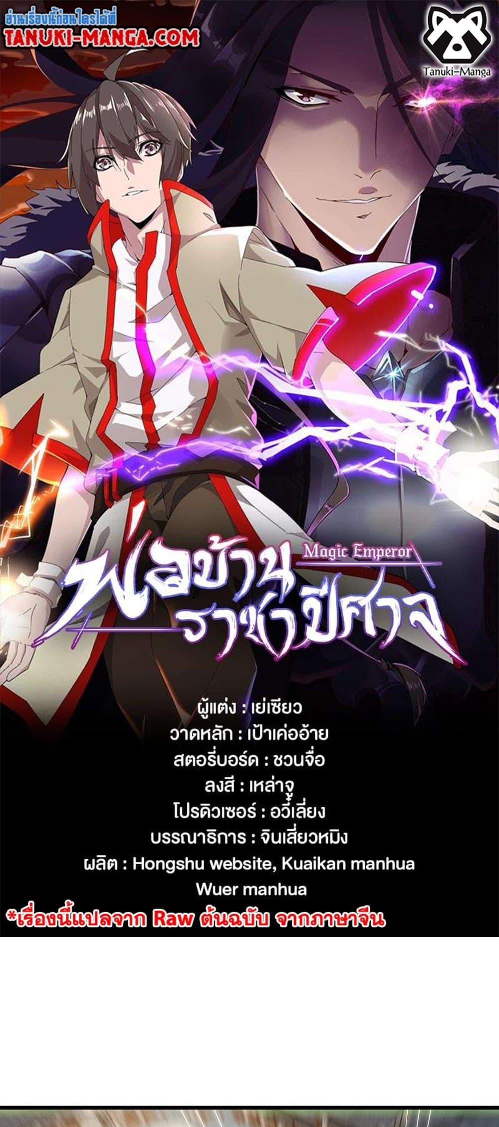 Magic Emperor ราชาจอมเวทย์ ตอนที่ 399 page 0