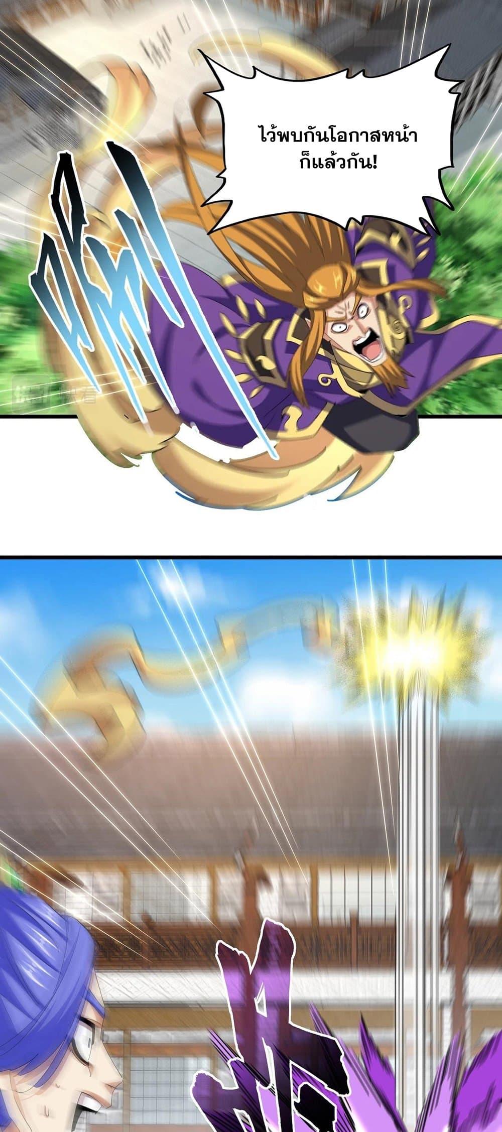 Magic Emperor ราชาจอมเวทย์ ตอนที่ 399 page 1