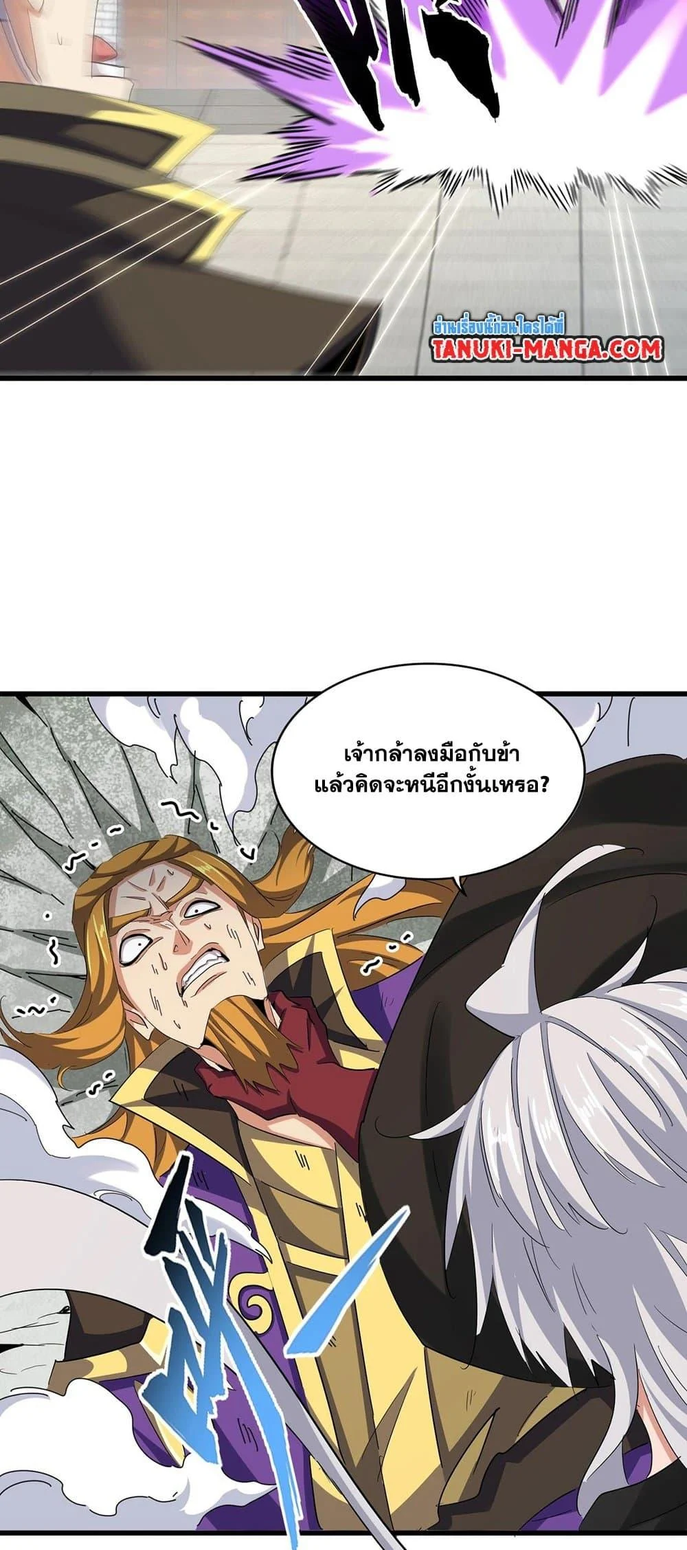 Magic Emperor ราชาจอมเวทย์ ตอนที่ 399 page 2