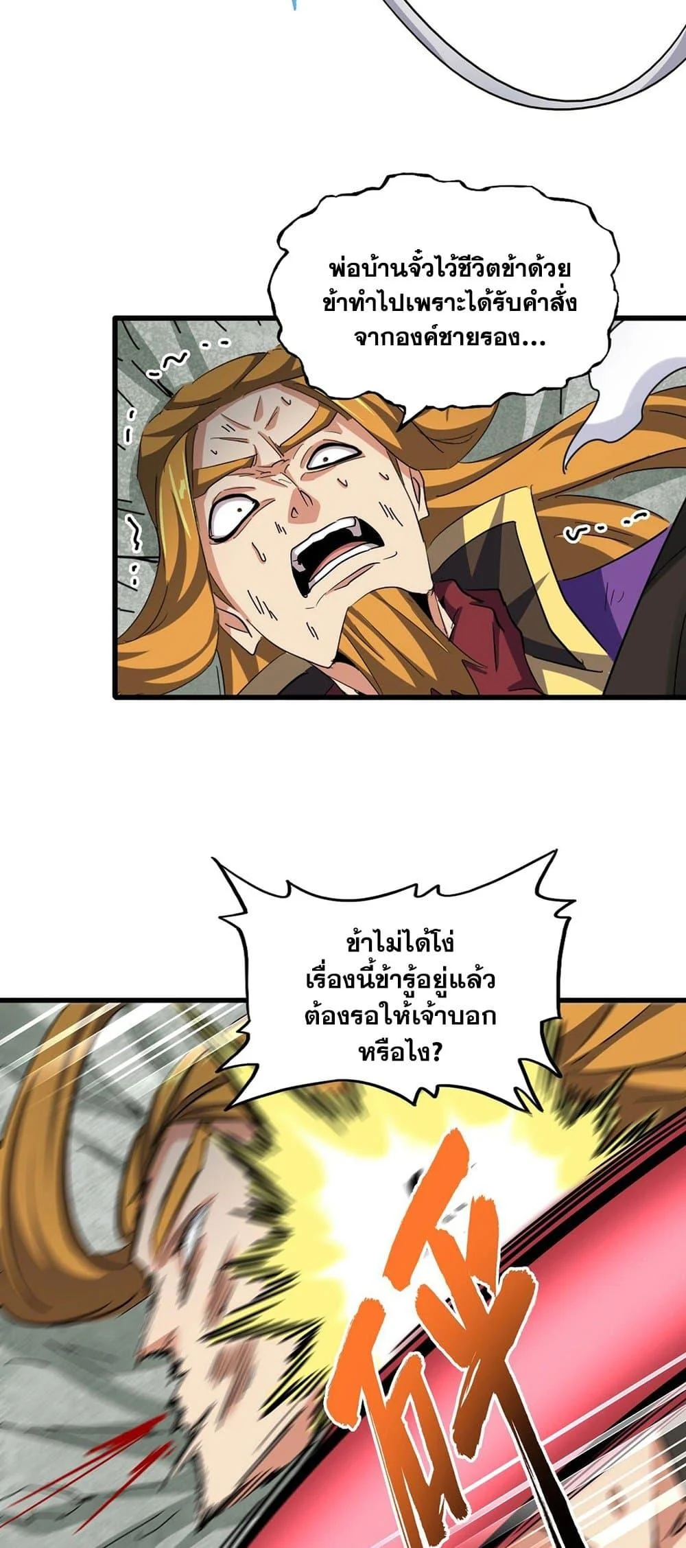 Magic Emperor ราชาจอมเวทย์ ตอนที่ 399 page 3