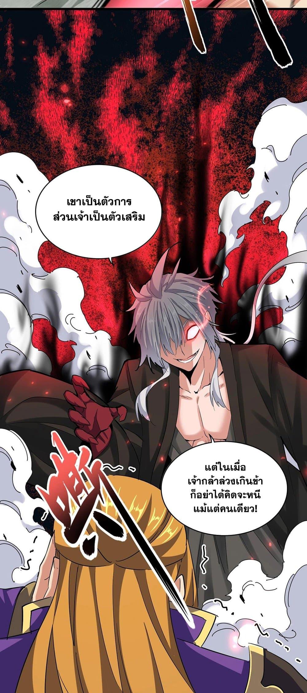 Magic Emperor ราชาจอมเวทย์ ตอนที่ 399 page 4