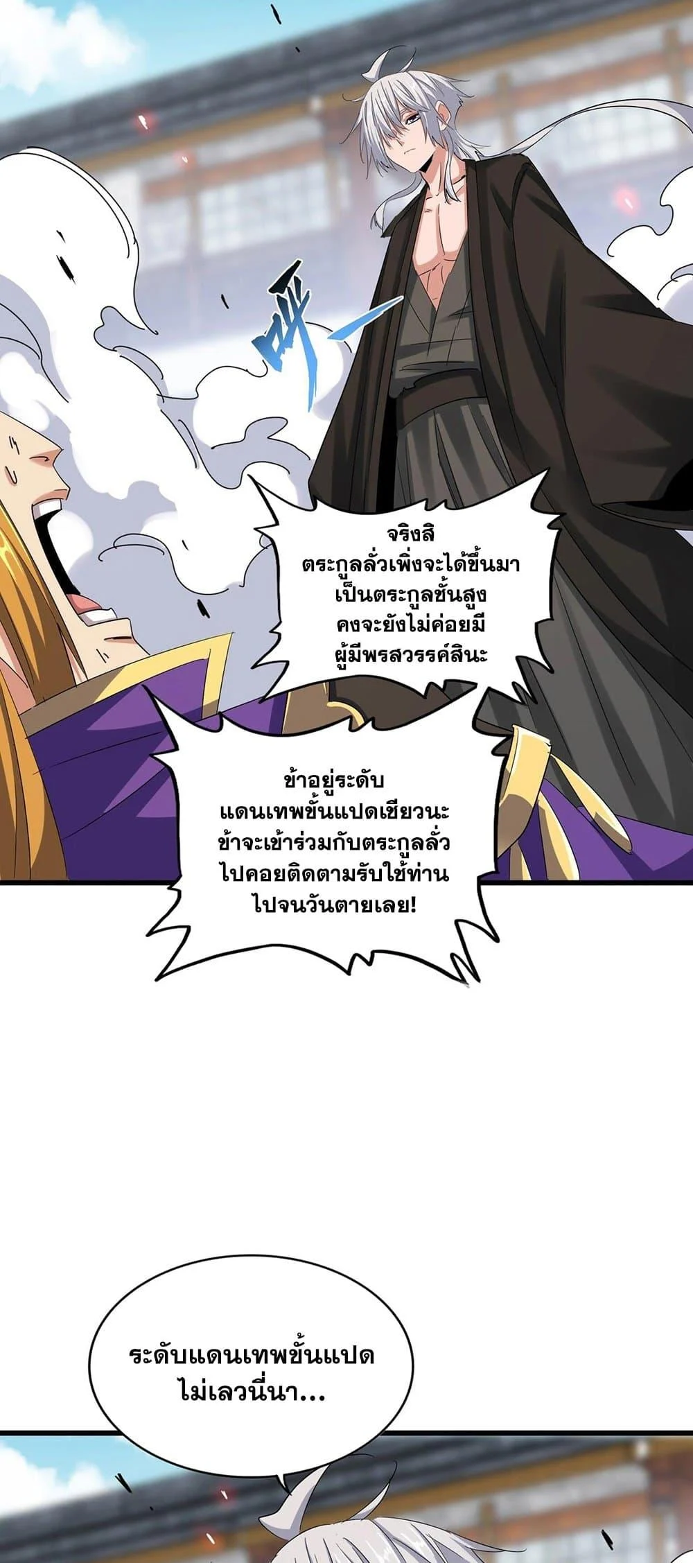 Magic Emperor ราชาจอมเวทย์ ตอนที่ 399 page 6