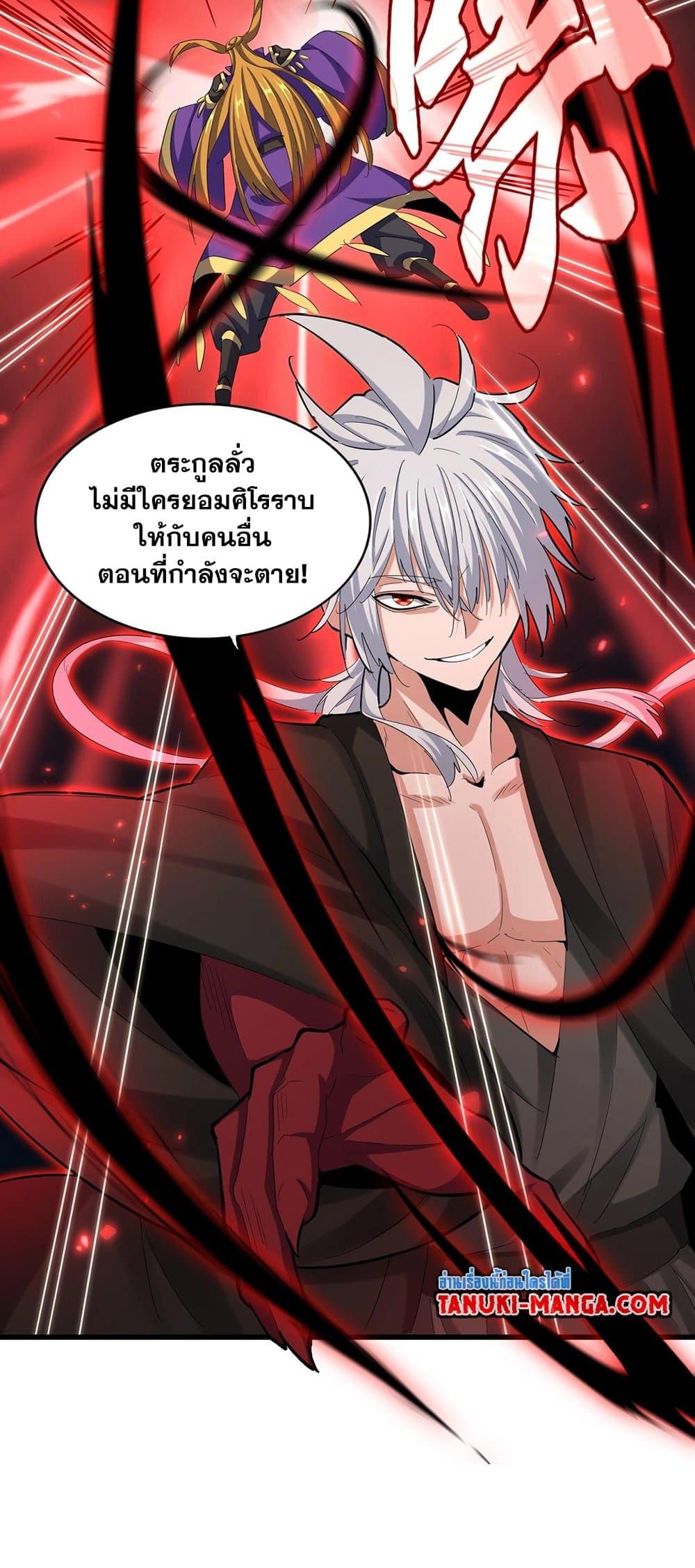 Magic Emperor ราชาจอมเวทย์ ตอนที่ 399 page 8