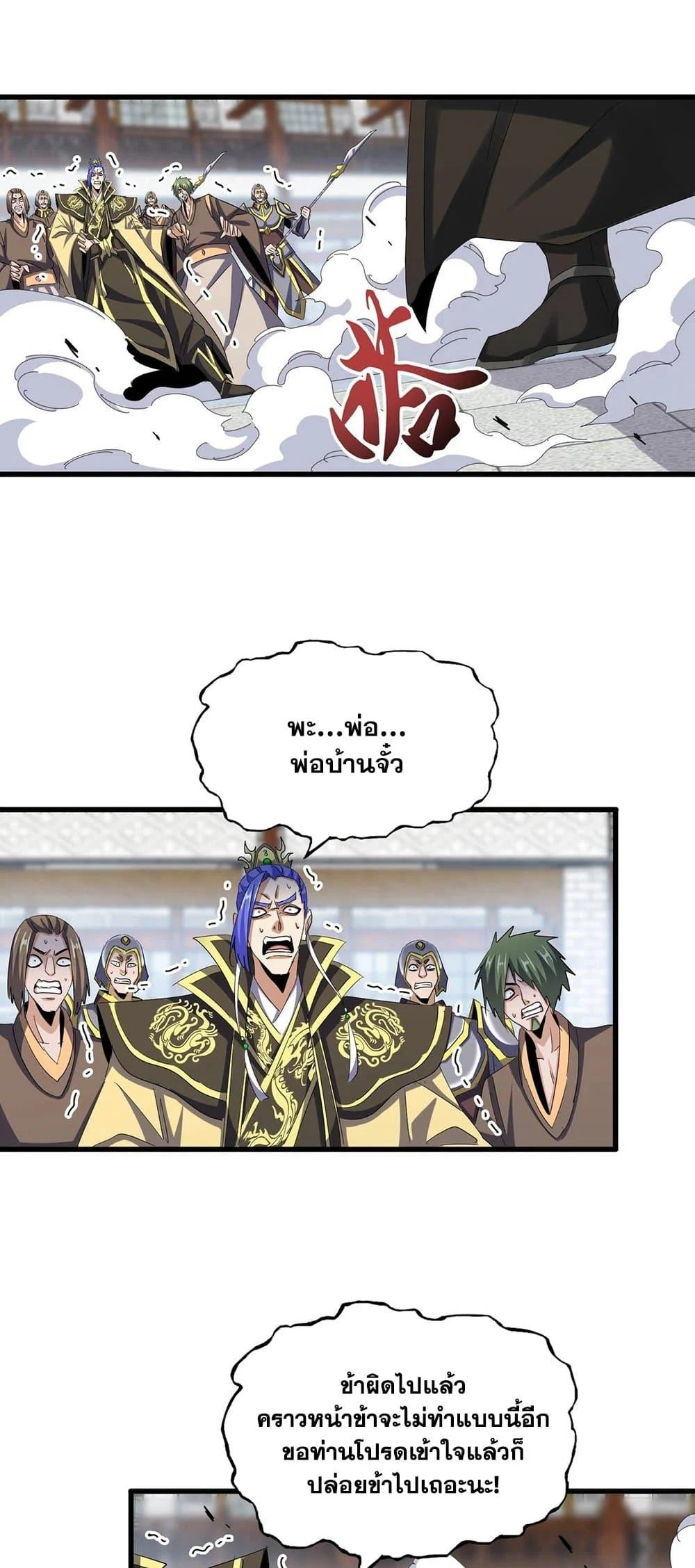 Magic Emperor ราชาจอมเวทย์ ตอนที่ 399 page 9
