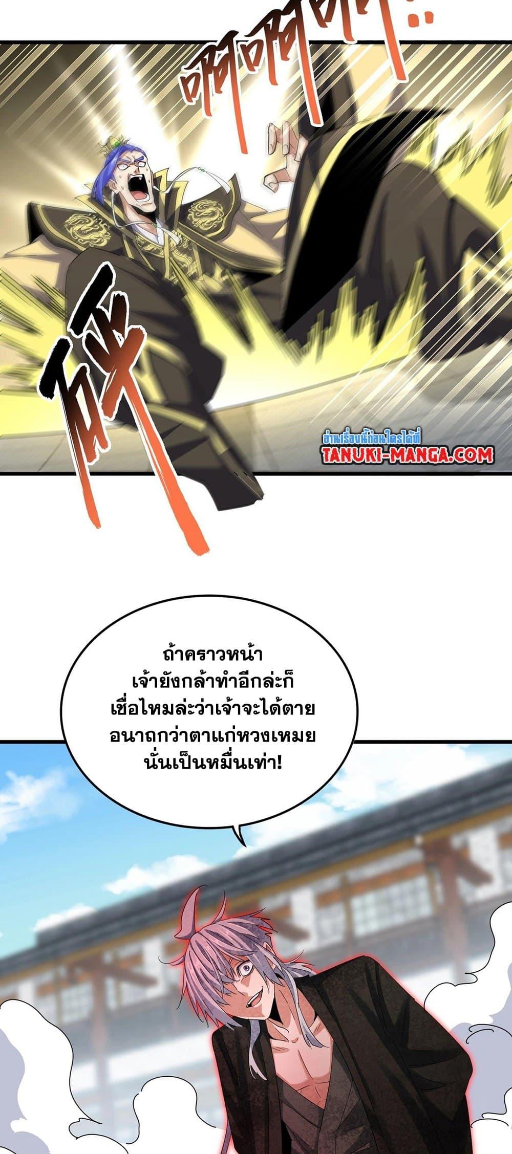 Magic Emperor ราชาจอมเวทย์ ตอนที่ 399 page 11