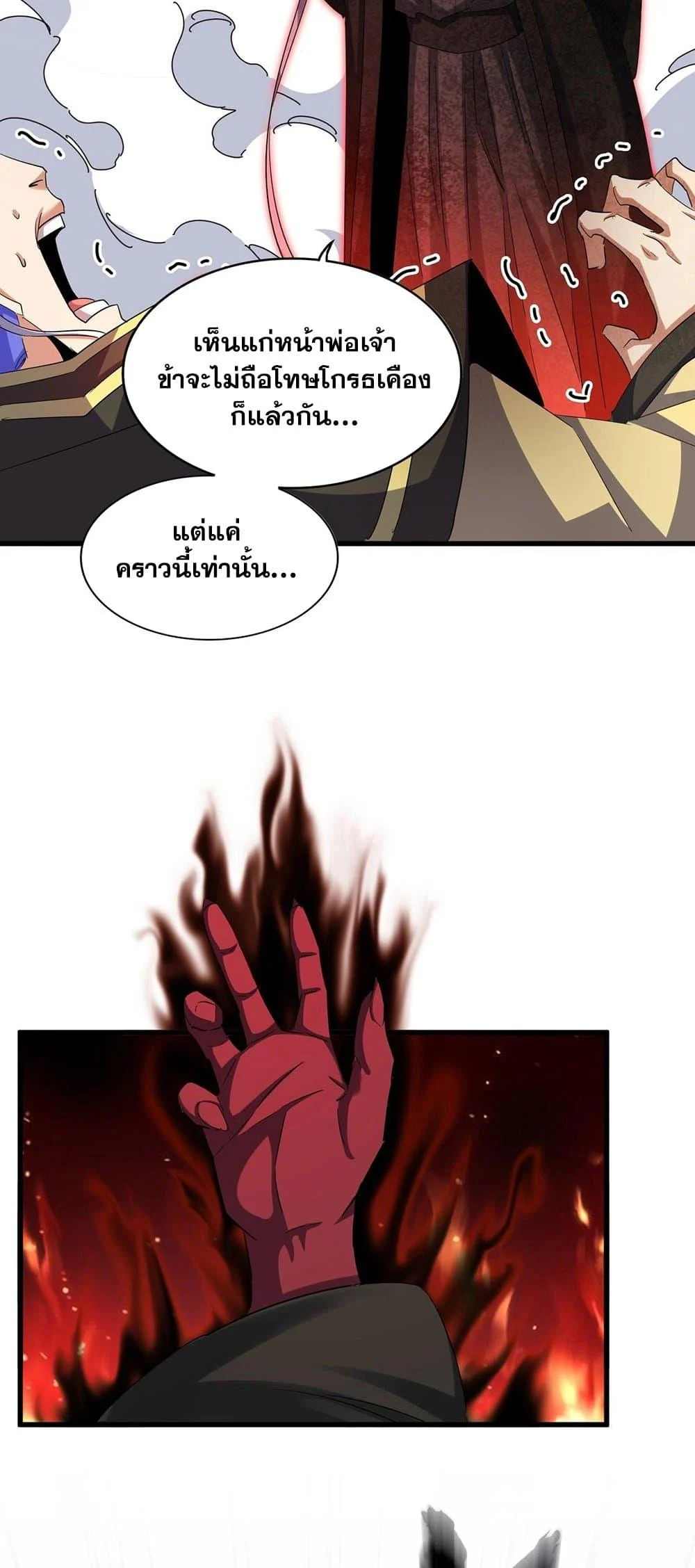 Magic Emperor ราชาจอมเวทย์ ตอนที่ 399 page 12