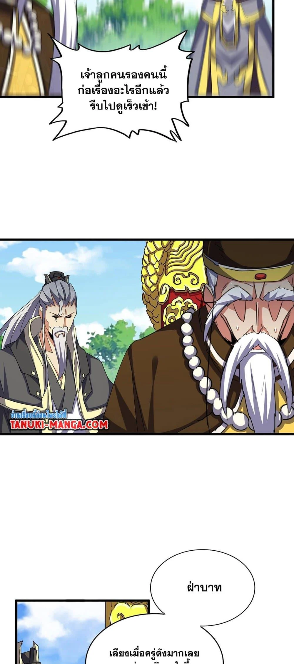 Magic Emperor ราชาจอมเวทย์ ตอนที่ 399 page 18