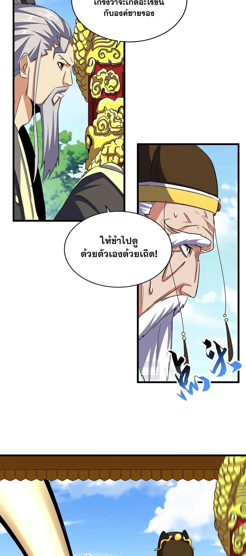 Magic Emperor ราชาจอมเวทย์ ตอนที่ 399 page 19