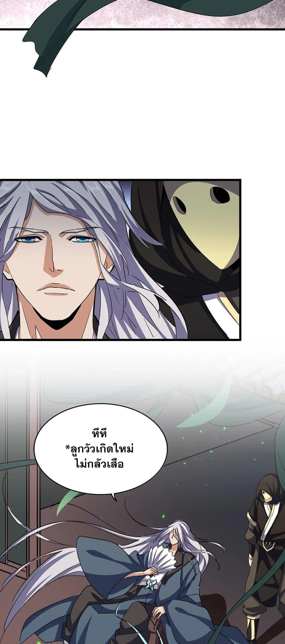 Magic Emperor ราชาจอมเวทย์ ตอนที่ 399 page 21