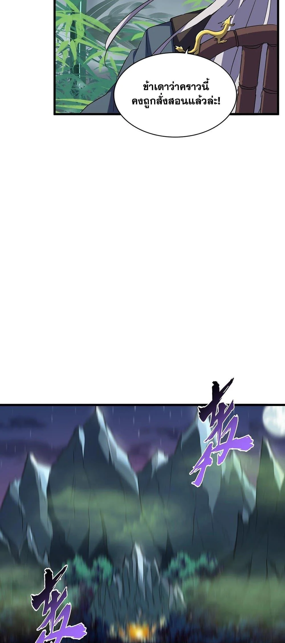 Magic Emperor ราชาจอมเวทย์ ตอนที่ 399 page 23