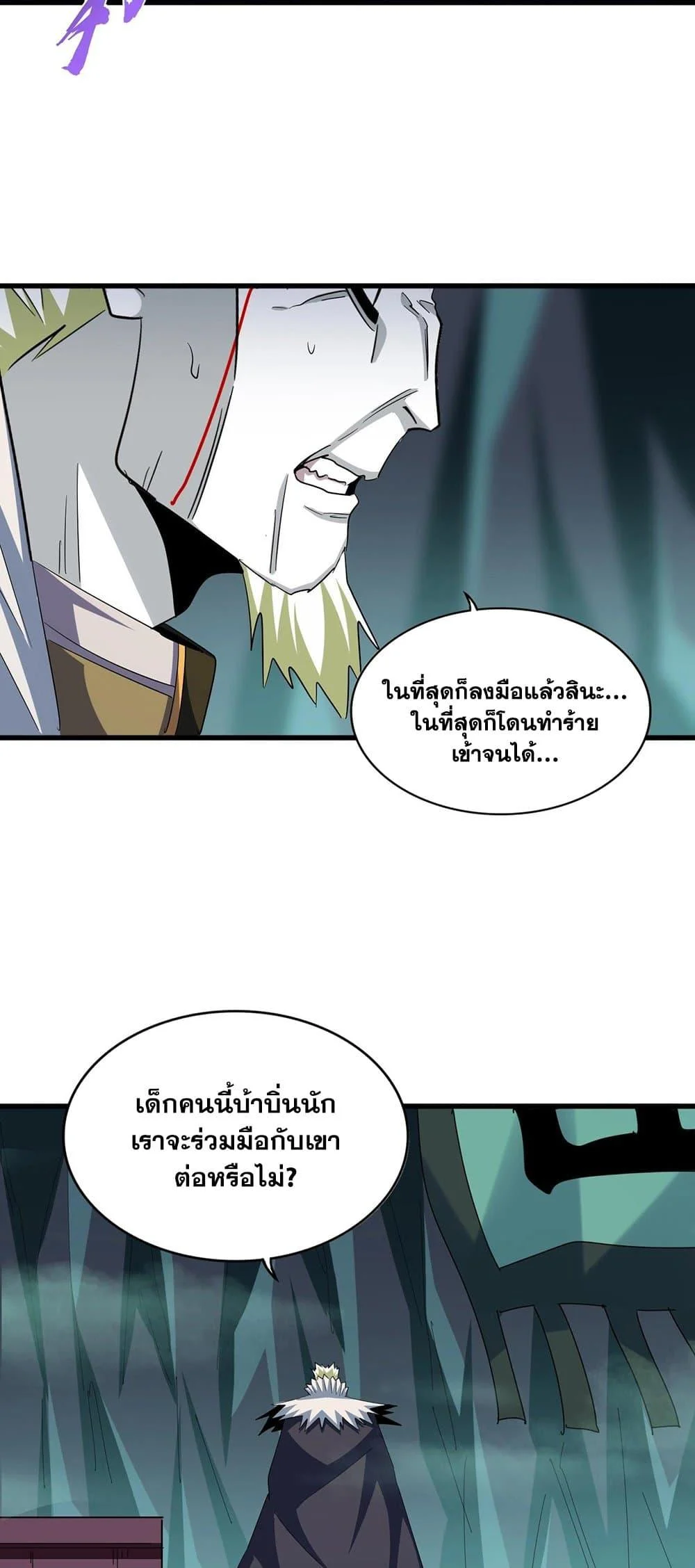 Magic Emperor ราชาจอมเวทย์ ตอนที่ 399 page 24