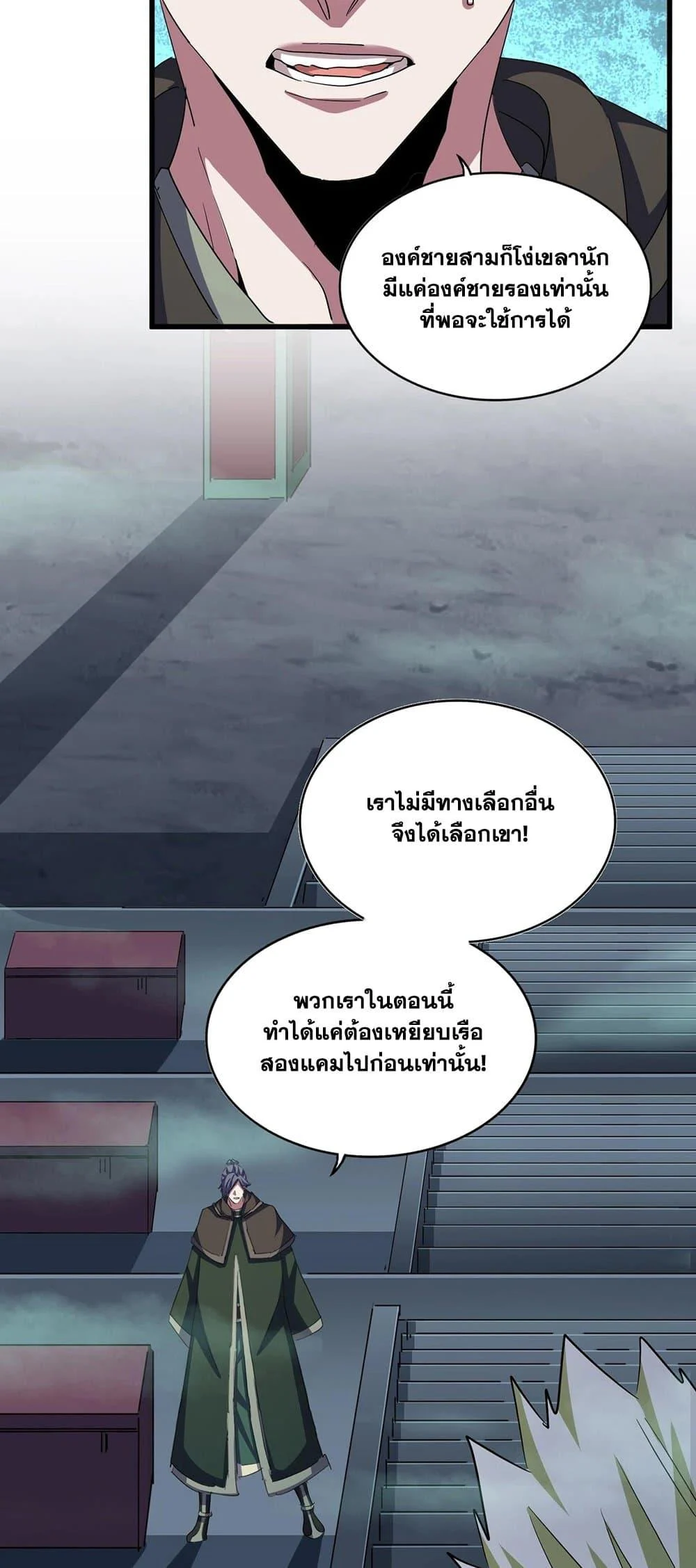 Magic Emperor ราชาจอมเวทย์ ตอนที่ 399 page 26