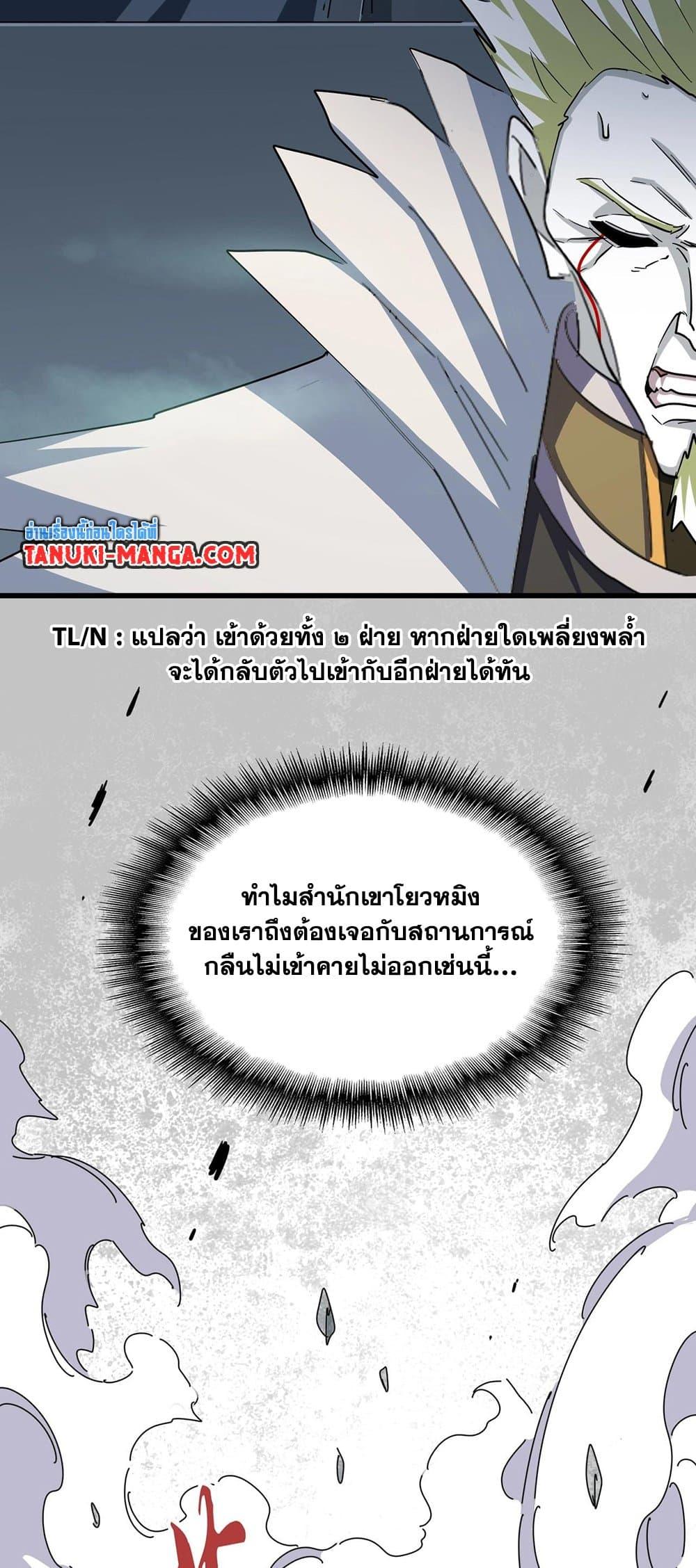 Magic Emperor ราชาจอมเวทย์ ตอนที่ 399 page 27