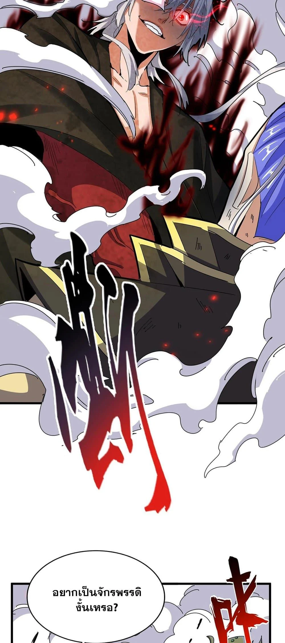 Magic Emperor ราชาจอมเวทย์ ตอนที่ 399 page 29