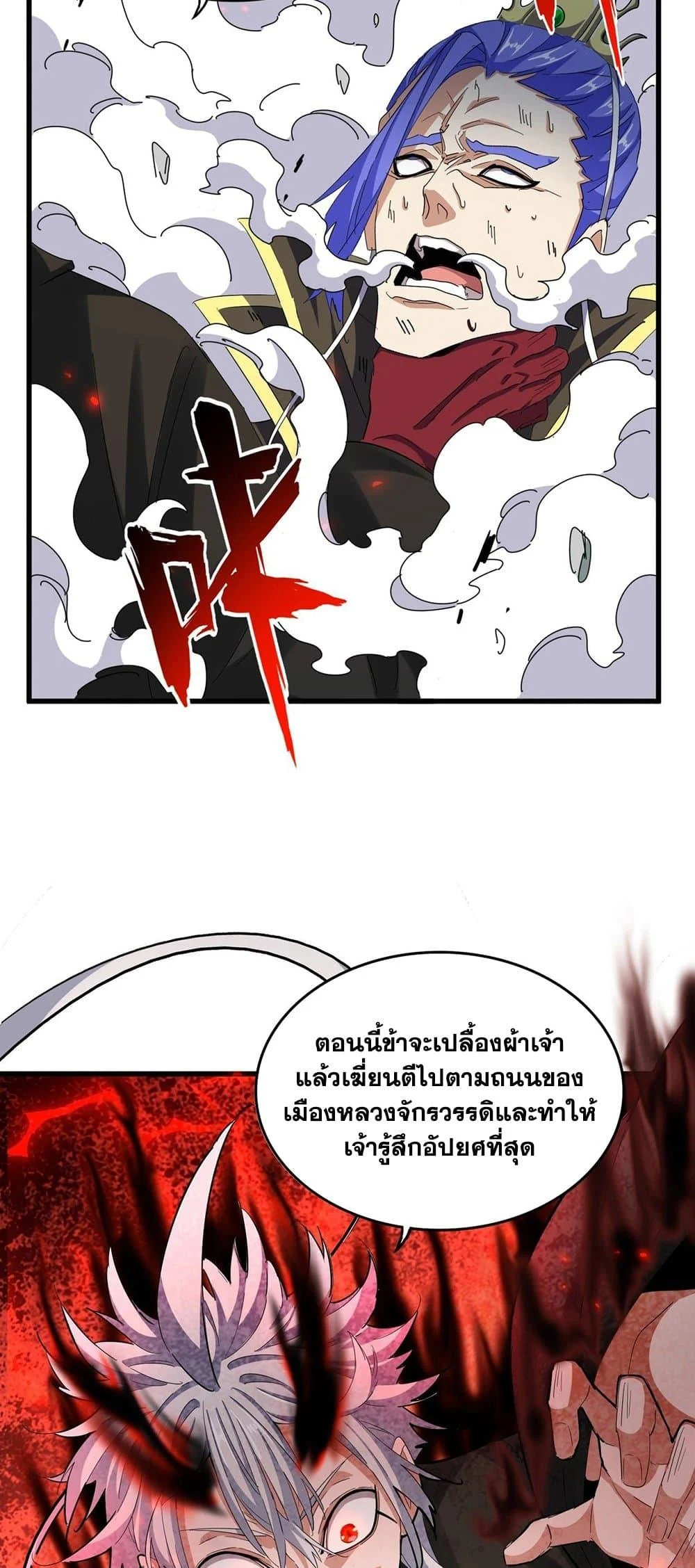 Magic Emperor ราชาจอมเวทย์ ตอนที่ 399 page 30