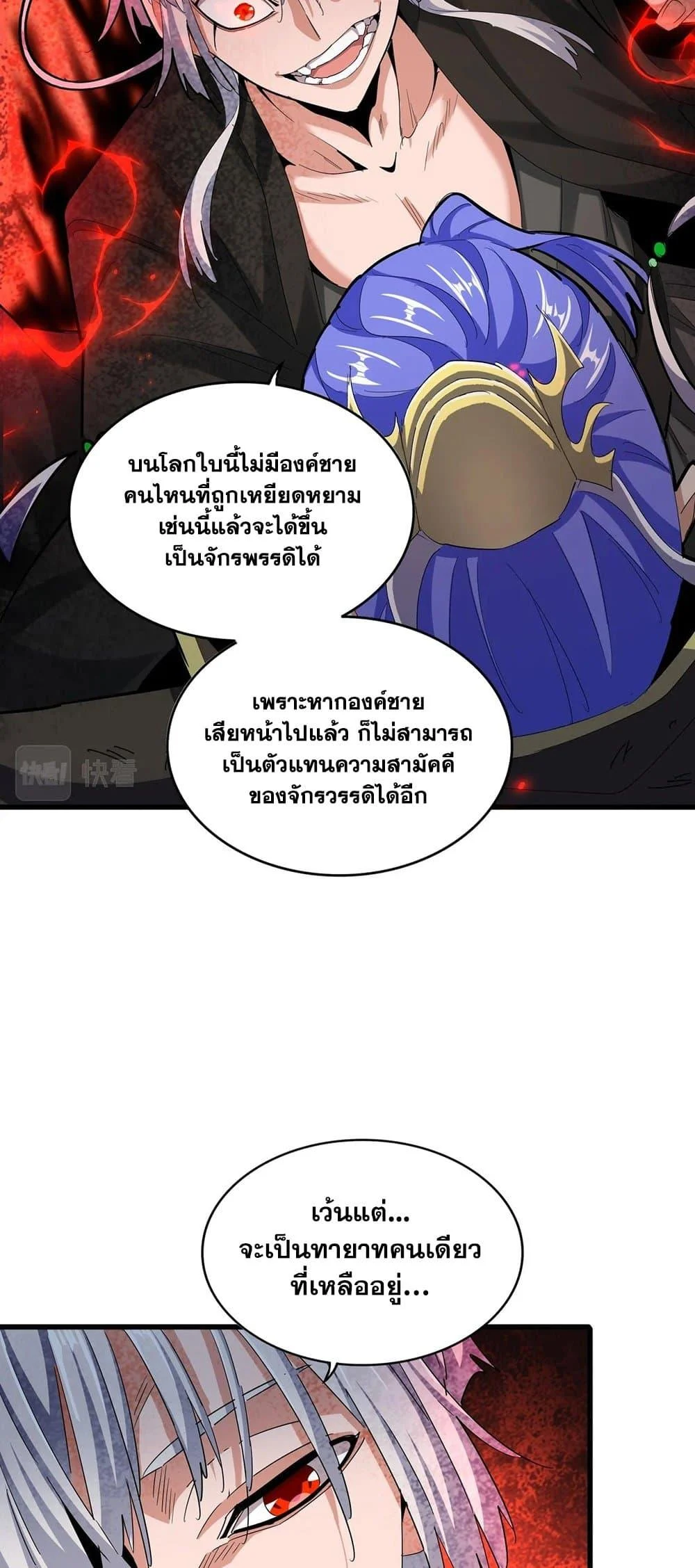 Magic Emperor ราชาจอมเวทย์ ตอนที่ 399 page 31