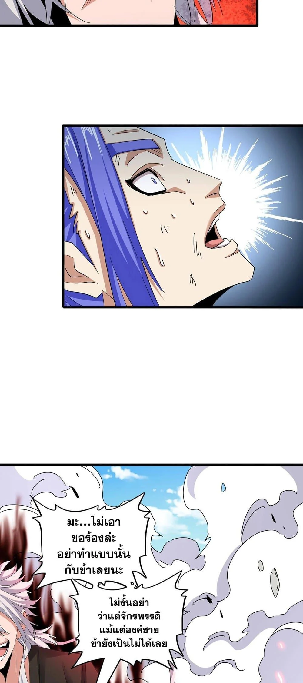 Magic Emperor ราชาจอมเวทย์ ตอนที่ 399 page 32