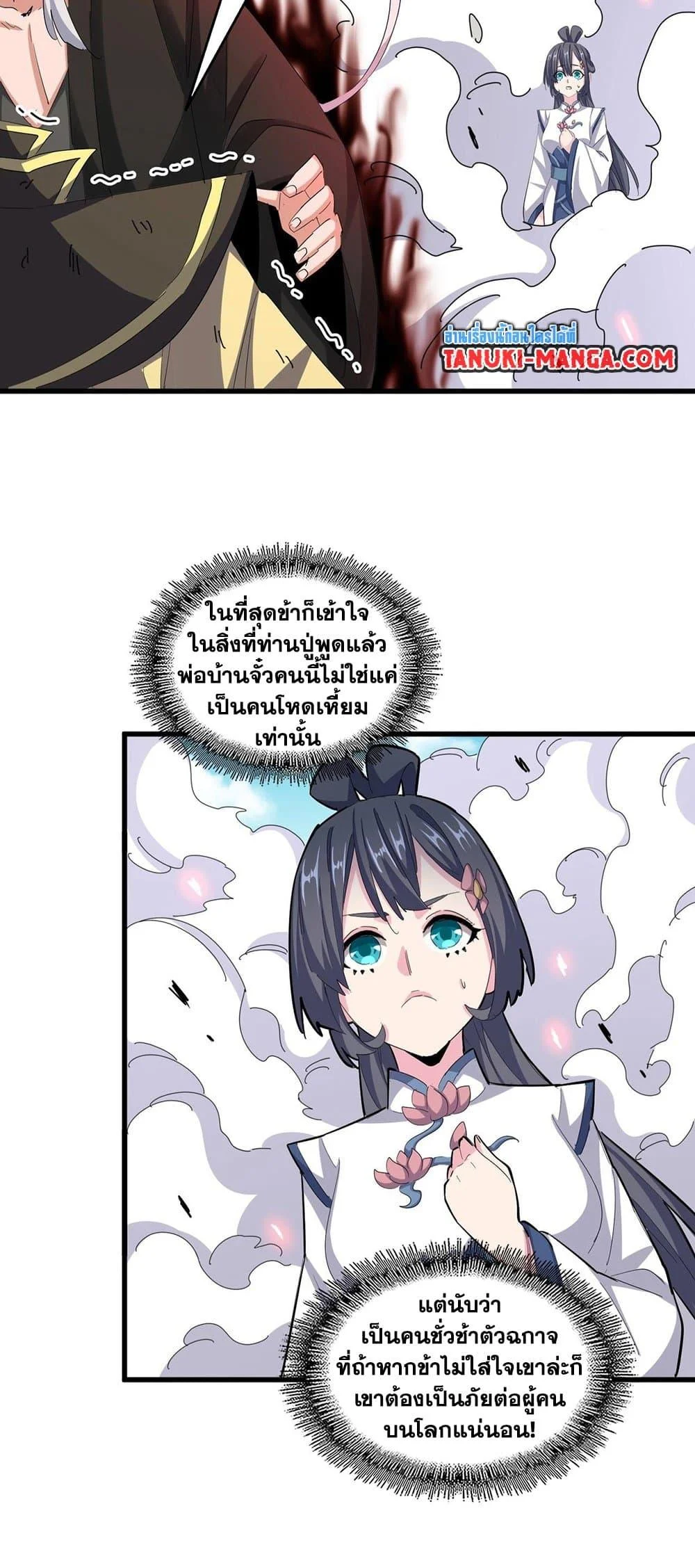 Magic Emperor ราชาจอมเวทย์ ตอนที่ 399 page 33