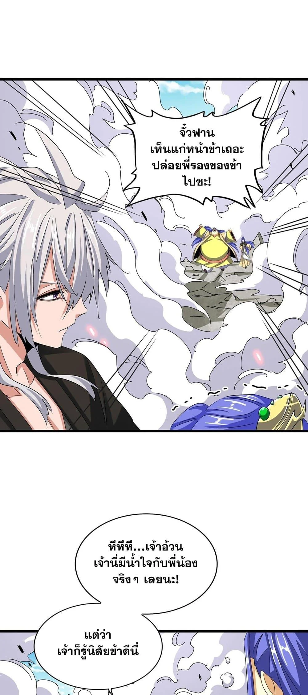 Magic Emperor ราชาจอมเวทย์ ตอนที่ 399 page 34