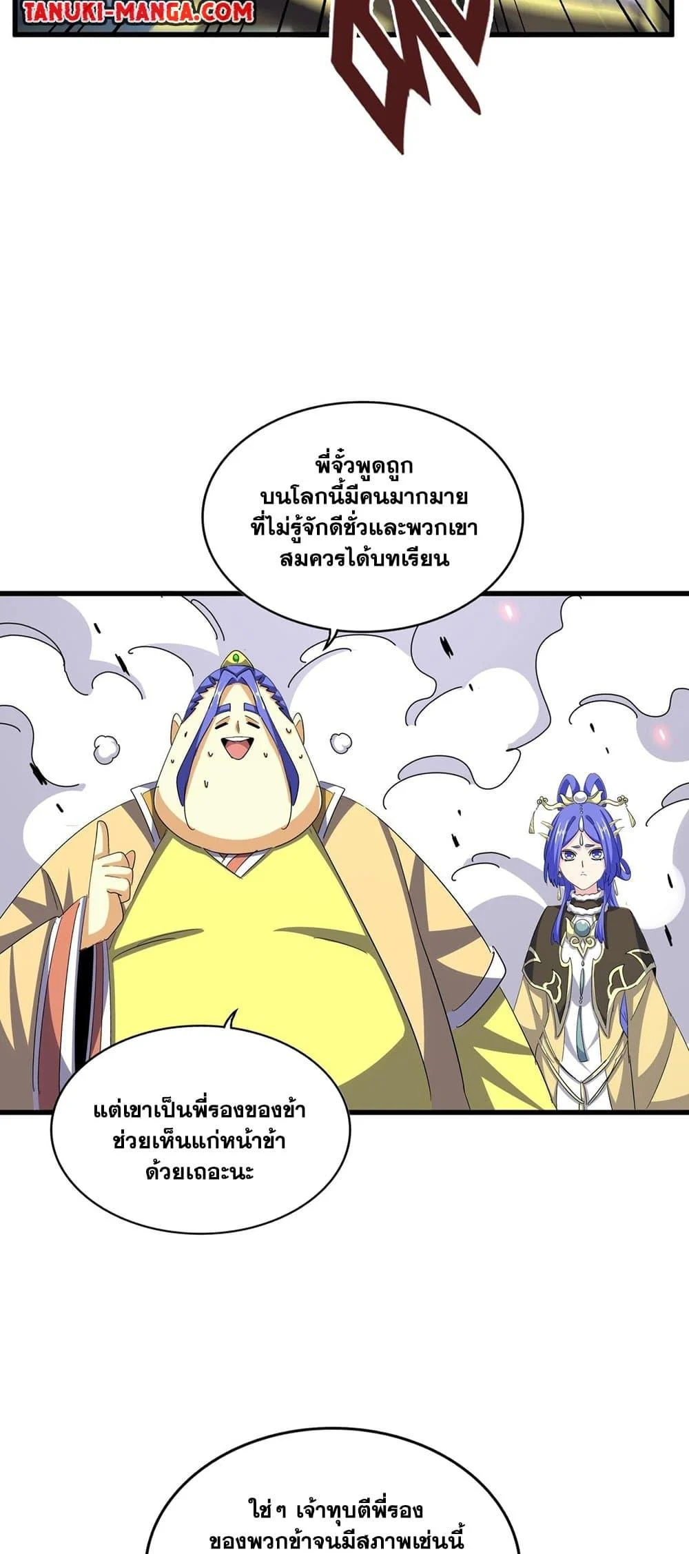 Magic Emperor ราชาจอมเวทย์ ตอนที่ 399 page 36