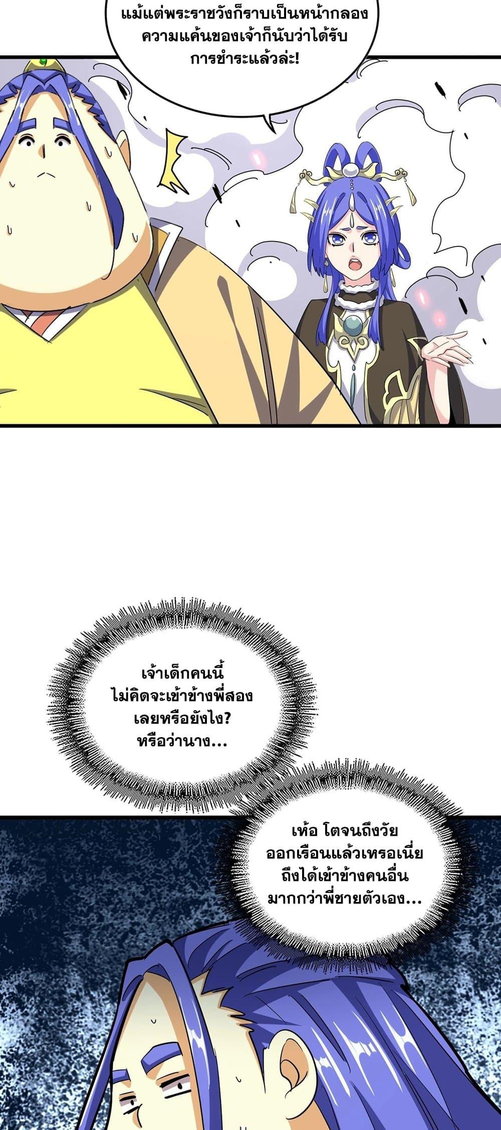 Magic Emperor ราชาจอมเวทย์ ตอนที่ 399 page 37