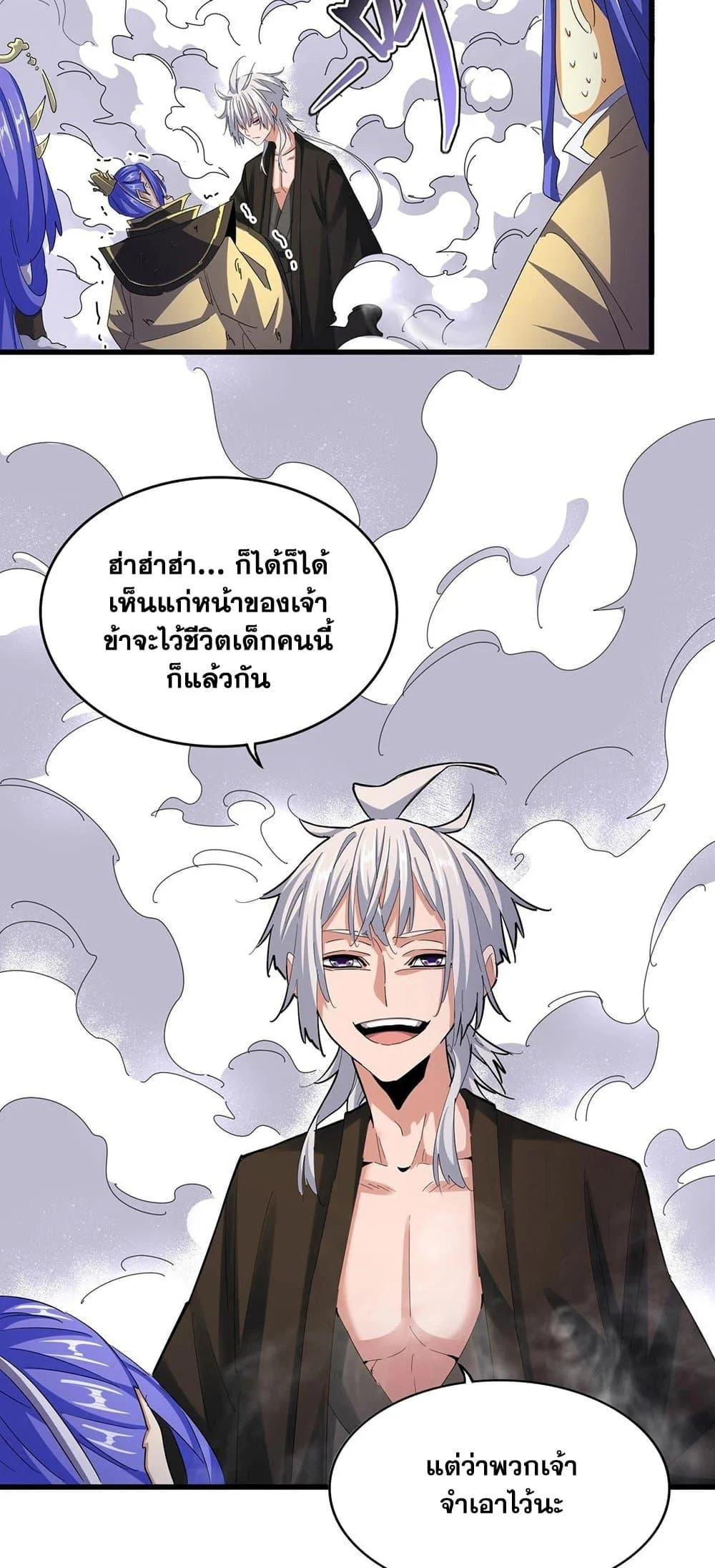Magic Emperor ราชาจอมเวทย์ ตอนที่ 400 page 0