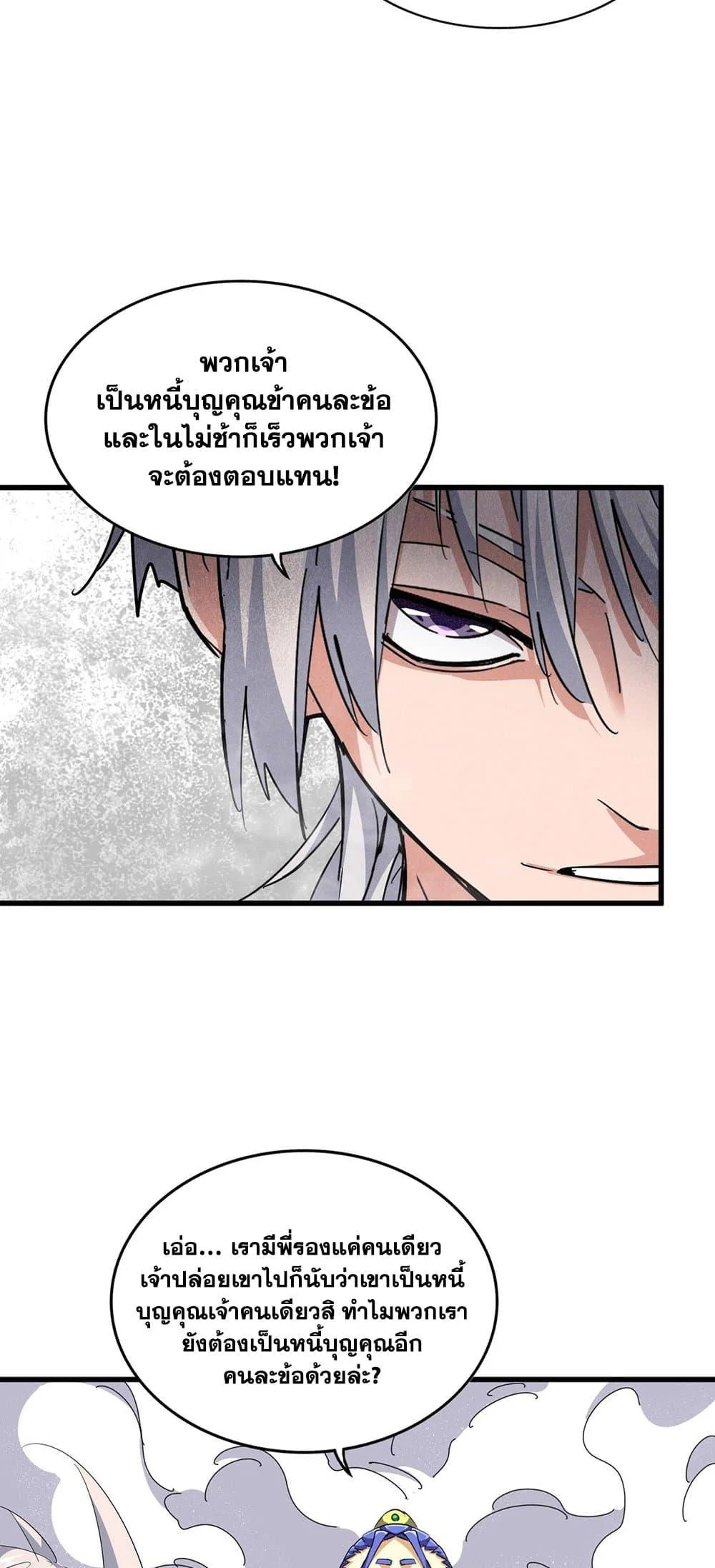 Magic Emperor ราชาจอมเวทย์ ตอนที่ 400 page 1