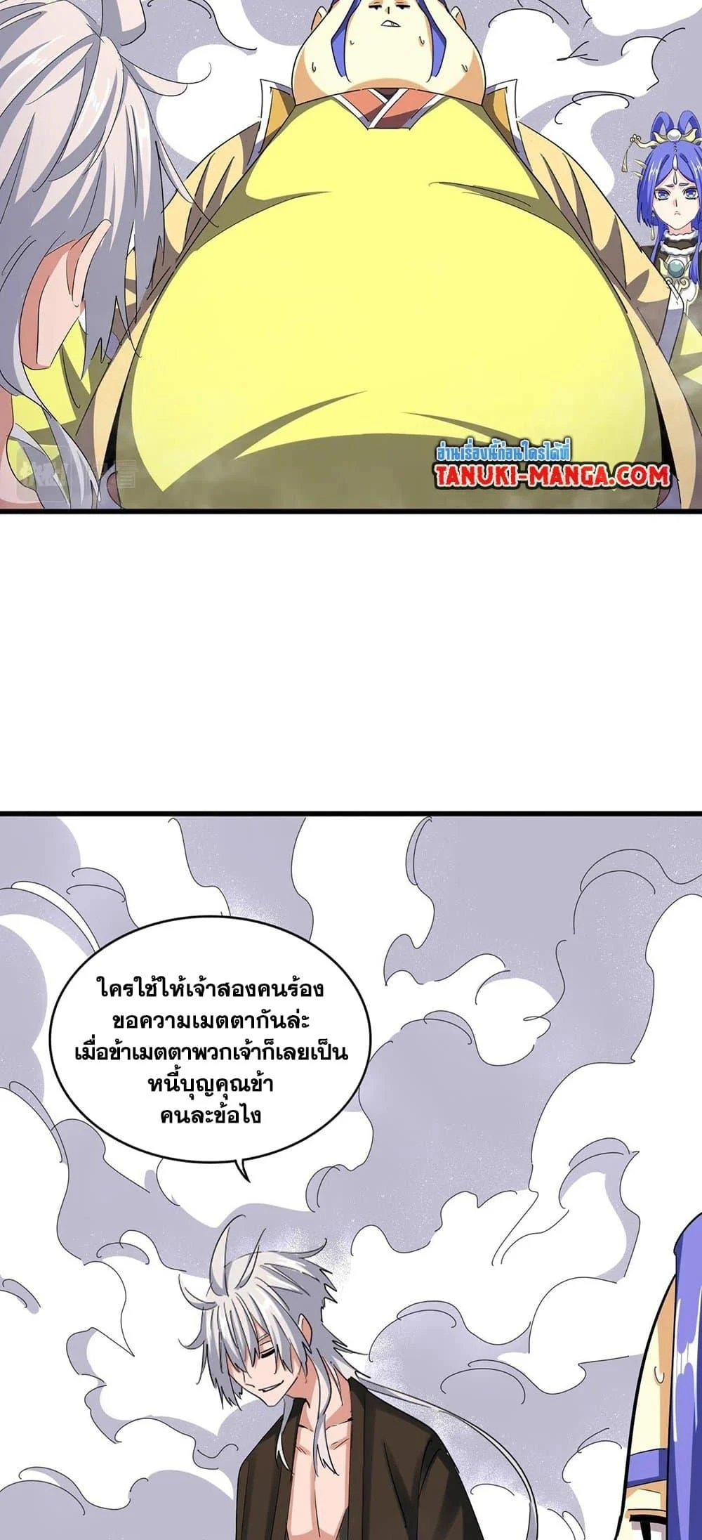 Magic Emperor ราชาจอมเวทย์ ตอนที่ 400 page 2