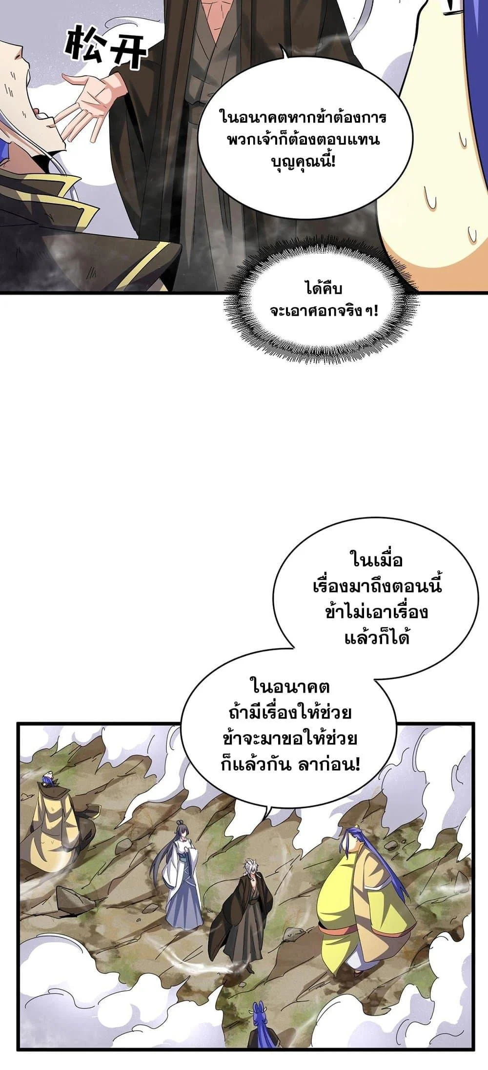 Magic Emperor ราชาจอมเวทย์ ตอนที่ 400 page 3