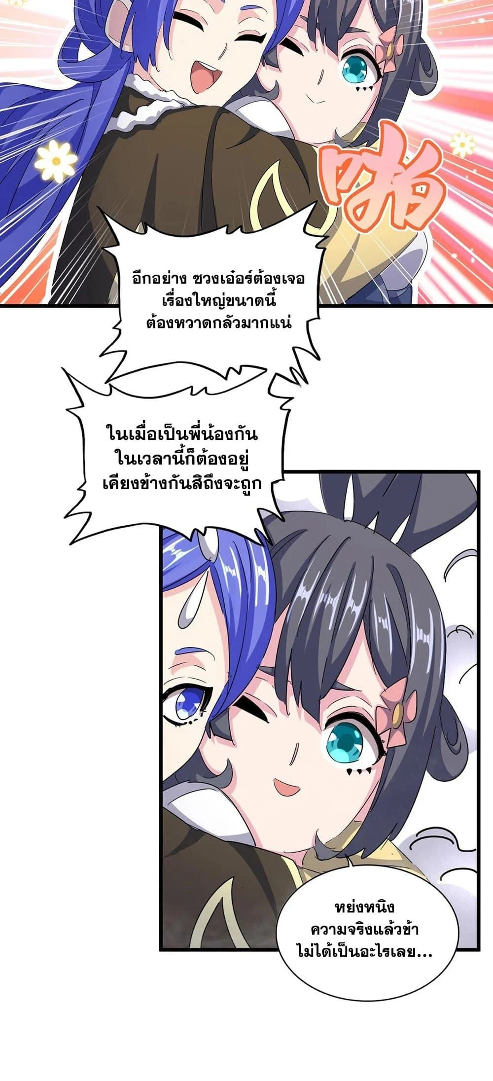 Magic Emperor ราชาจอมเวทย์ ตอนที่ 400 page 5