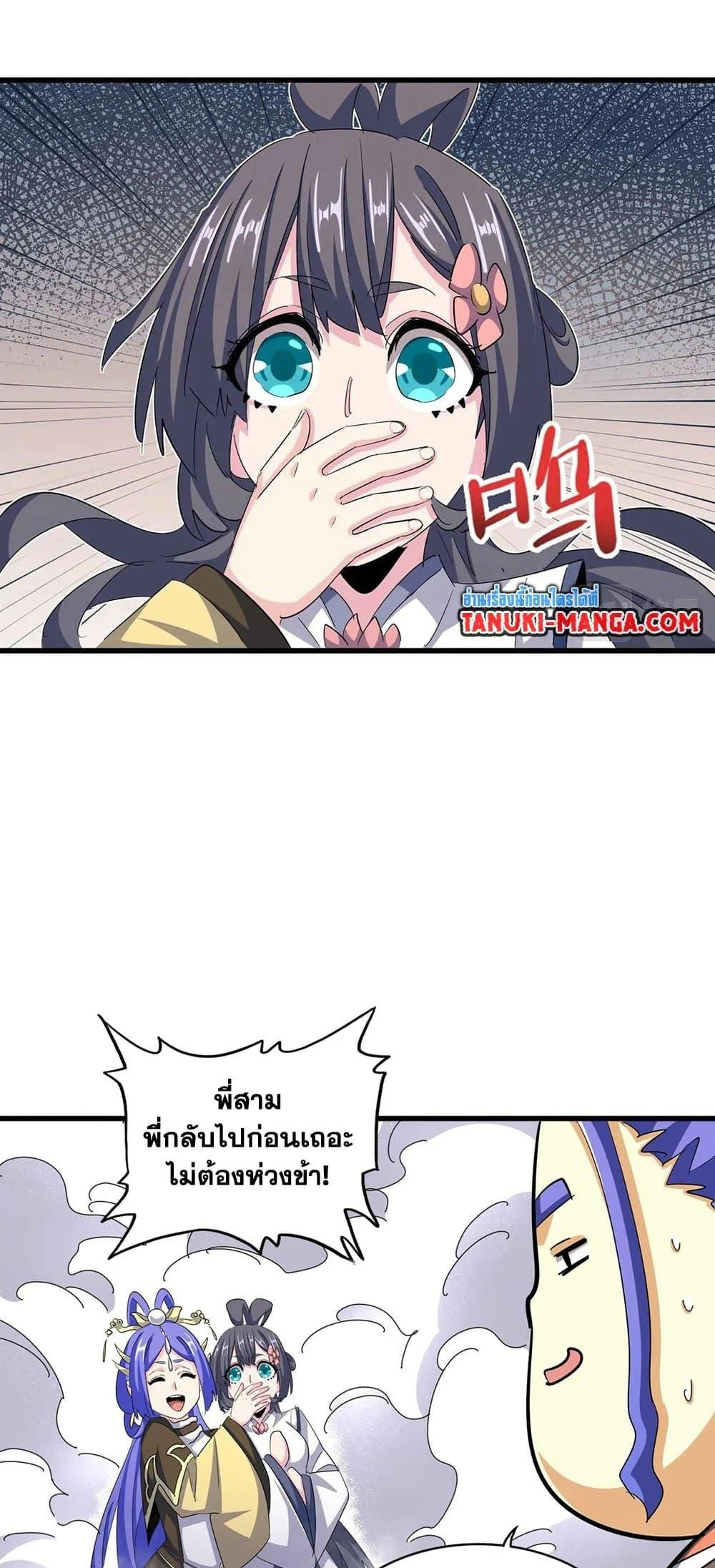 Magic Emperor ราชาจอมเวทย์ ตอนที่ 400 page 6