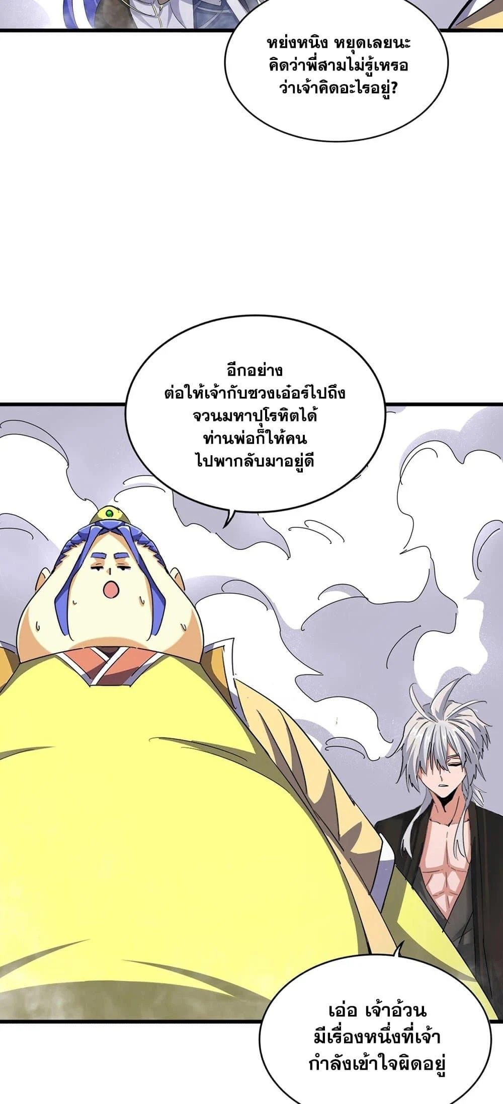 Magic Emperor ราชาจอมเวทย์ ตอนที่ 400 page 7