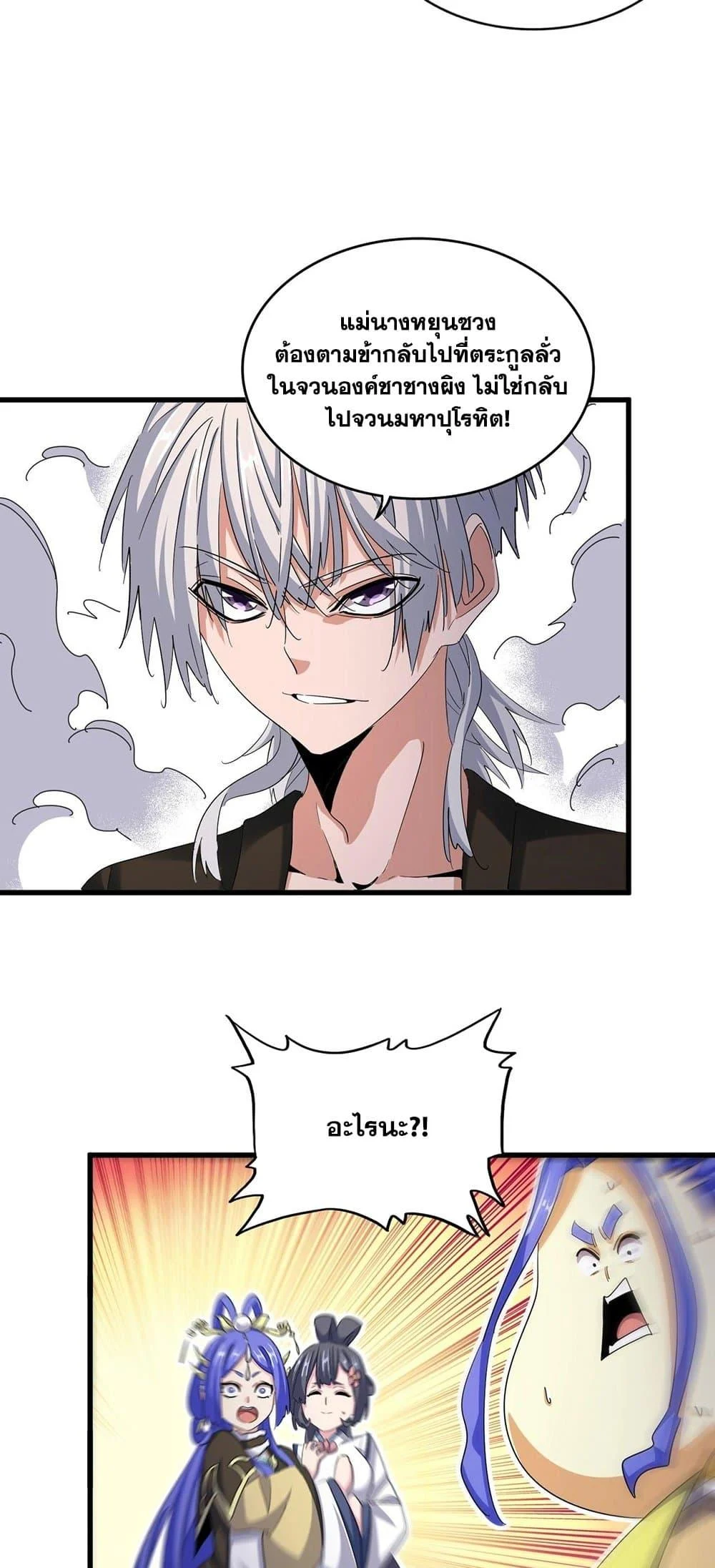 Magic Emperor ราชาจอมเวทย์ ตอนที่ 400 page 8