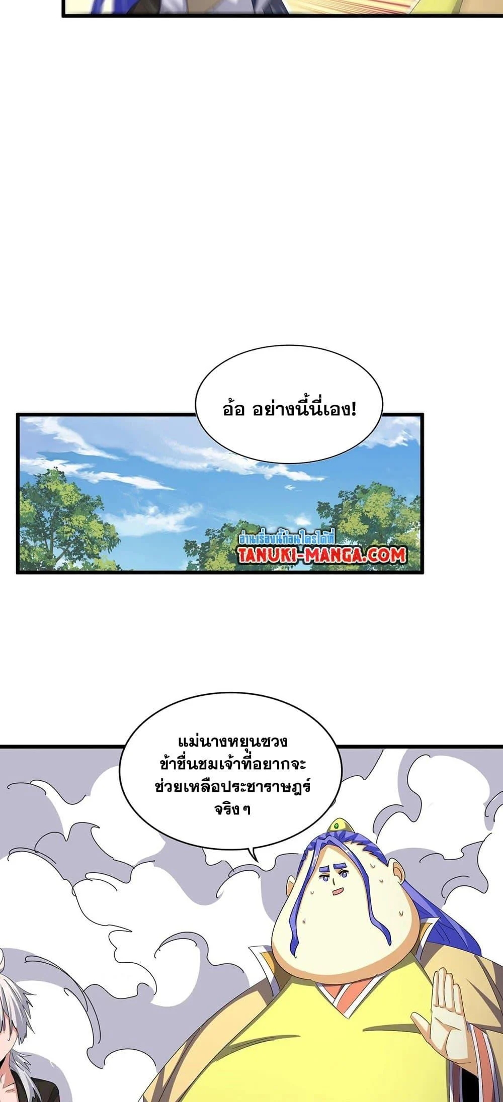 Magic Emperor ราชาจอมเวทย์ ตอนที่ 400 page 9